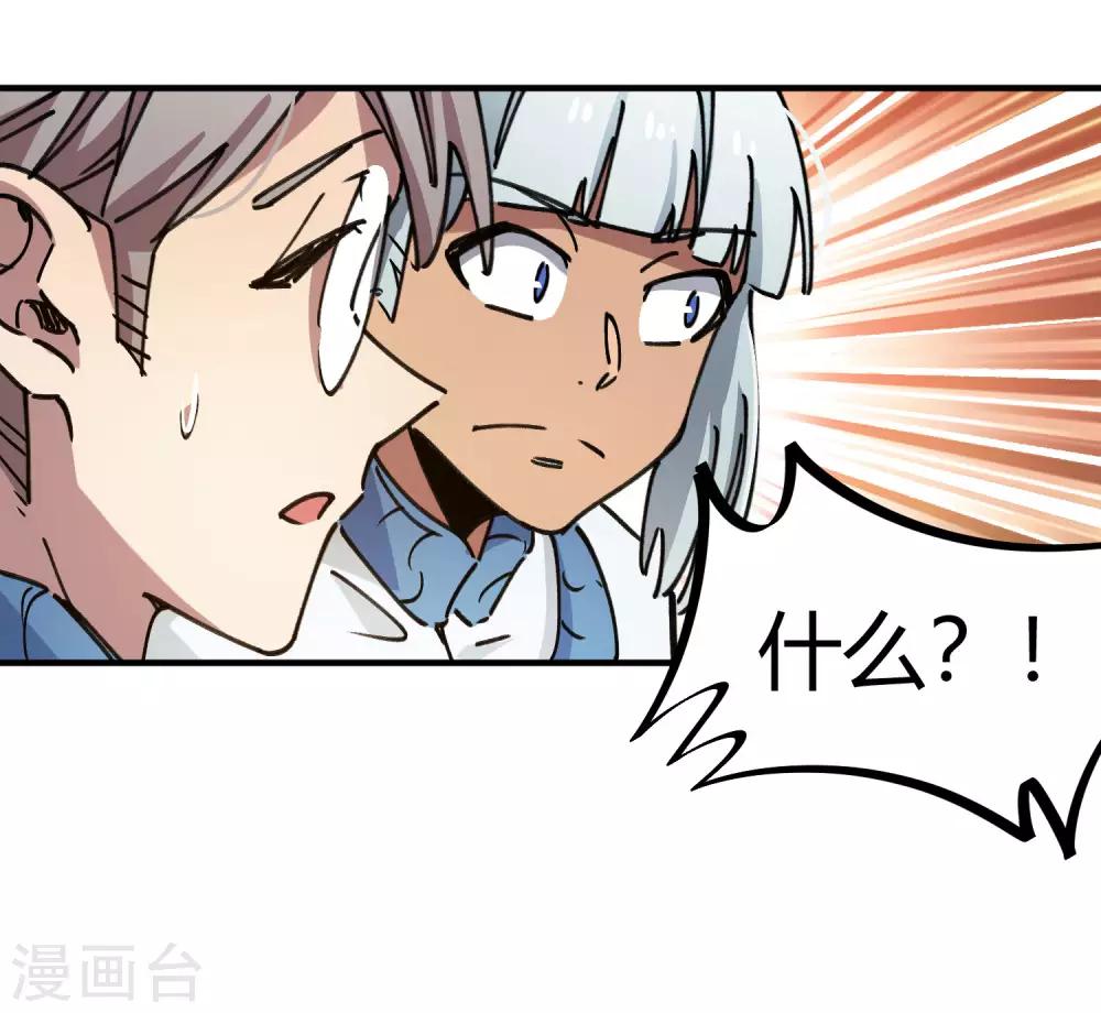 🍚校园修真狂少 第121话 丁彦被夺权 第19页