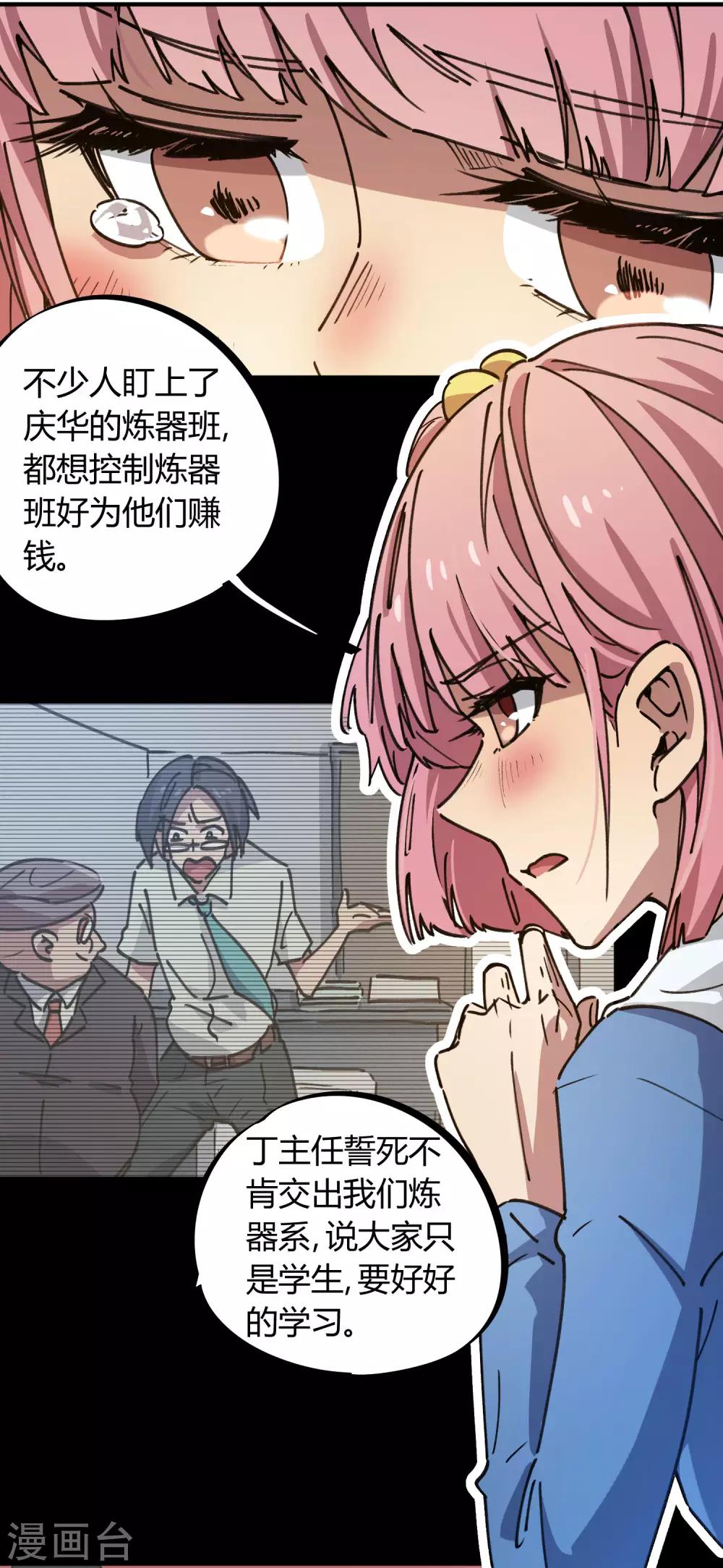 🍚校园修真狂少 第121话 丁彦被夺权 第20页