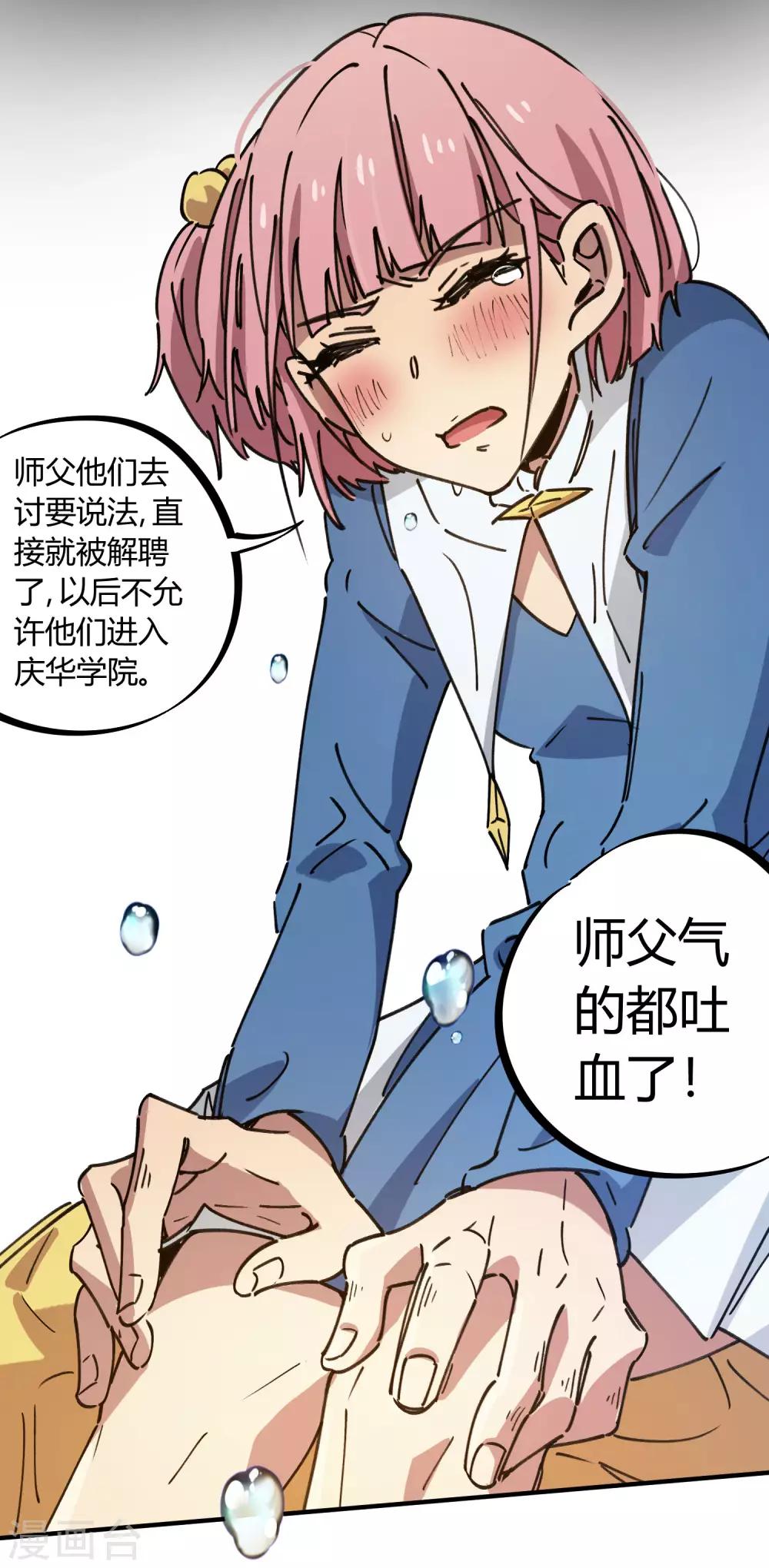 🍚校园修真狂少 第121话 丁彦被夺权 第22页