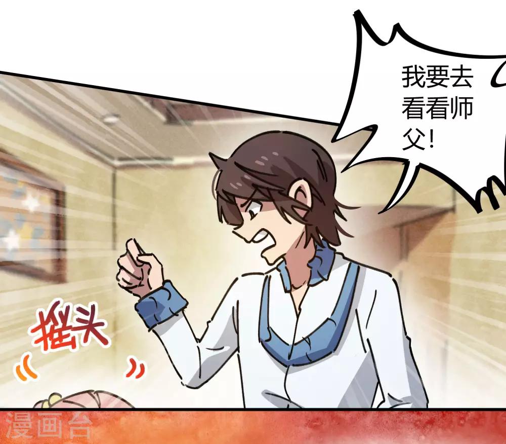 🍚校园修真狂少 第121话 丁彦被夺权 第23页