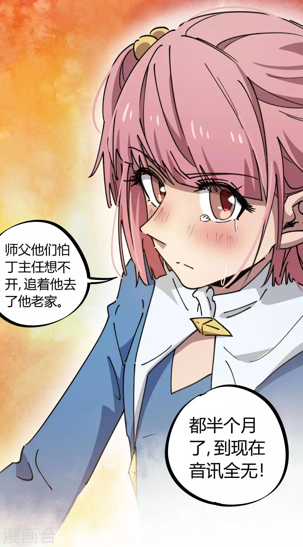 🍚校园修真狂少 第121话 丁彦被夺权 第24页