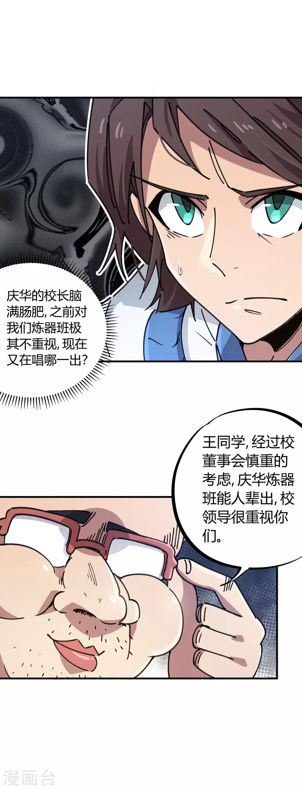 🍚校园修真狂少 第121话 丁彦被夺权 第4页