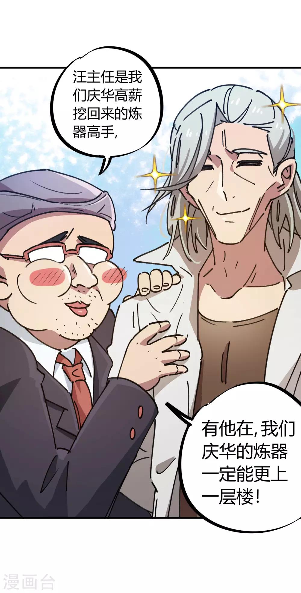 🍚校园修真狂少 第121话 丁彦被夺权 第5页