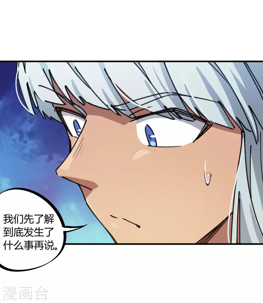 🍚校园修真狂少 第121话 丁彦被夺权 第9页
