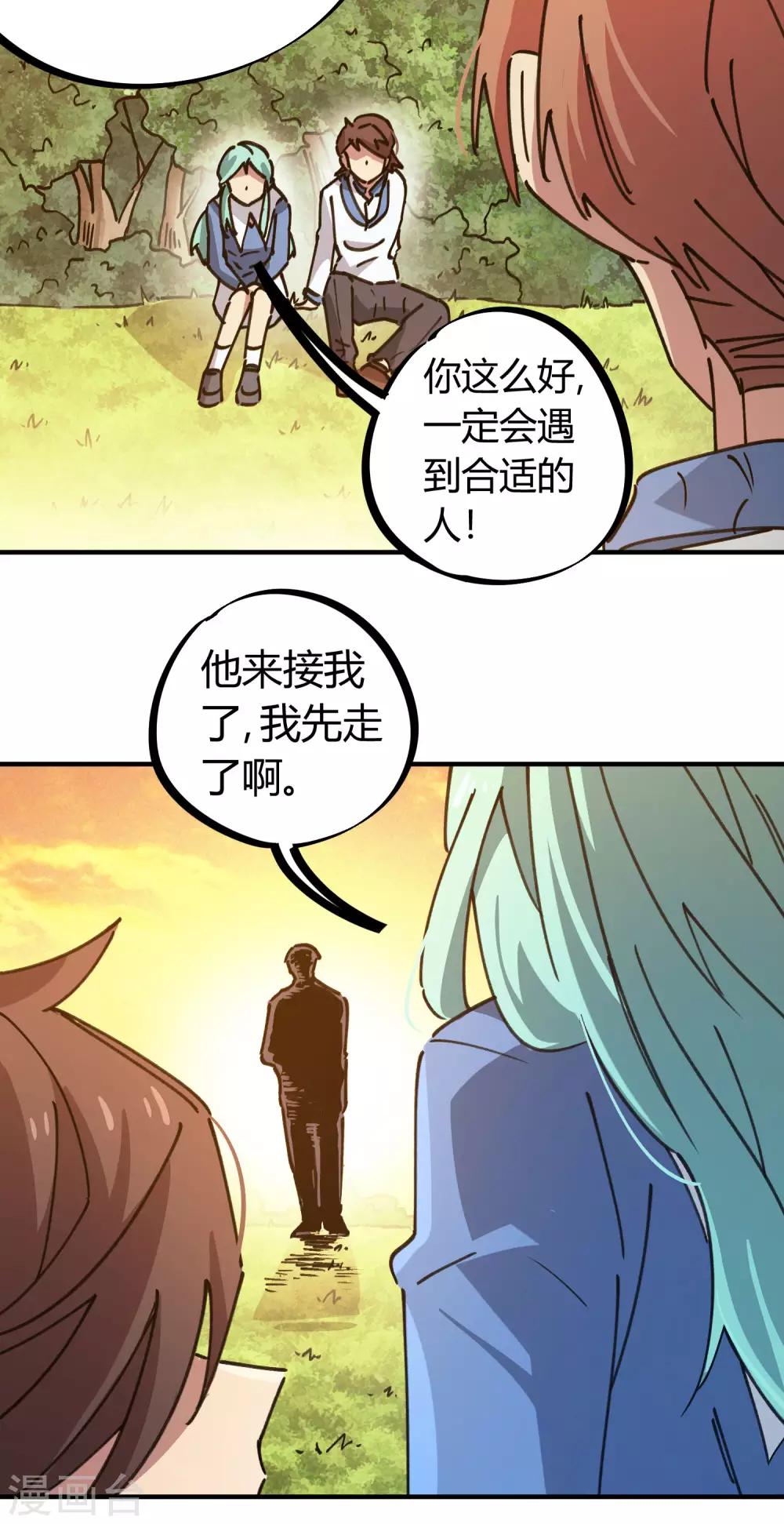 🍚校园修真狂少 第123话 失恋？！ 第10页