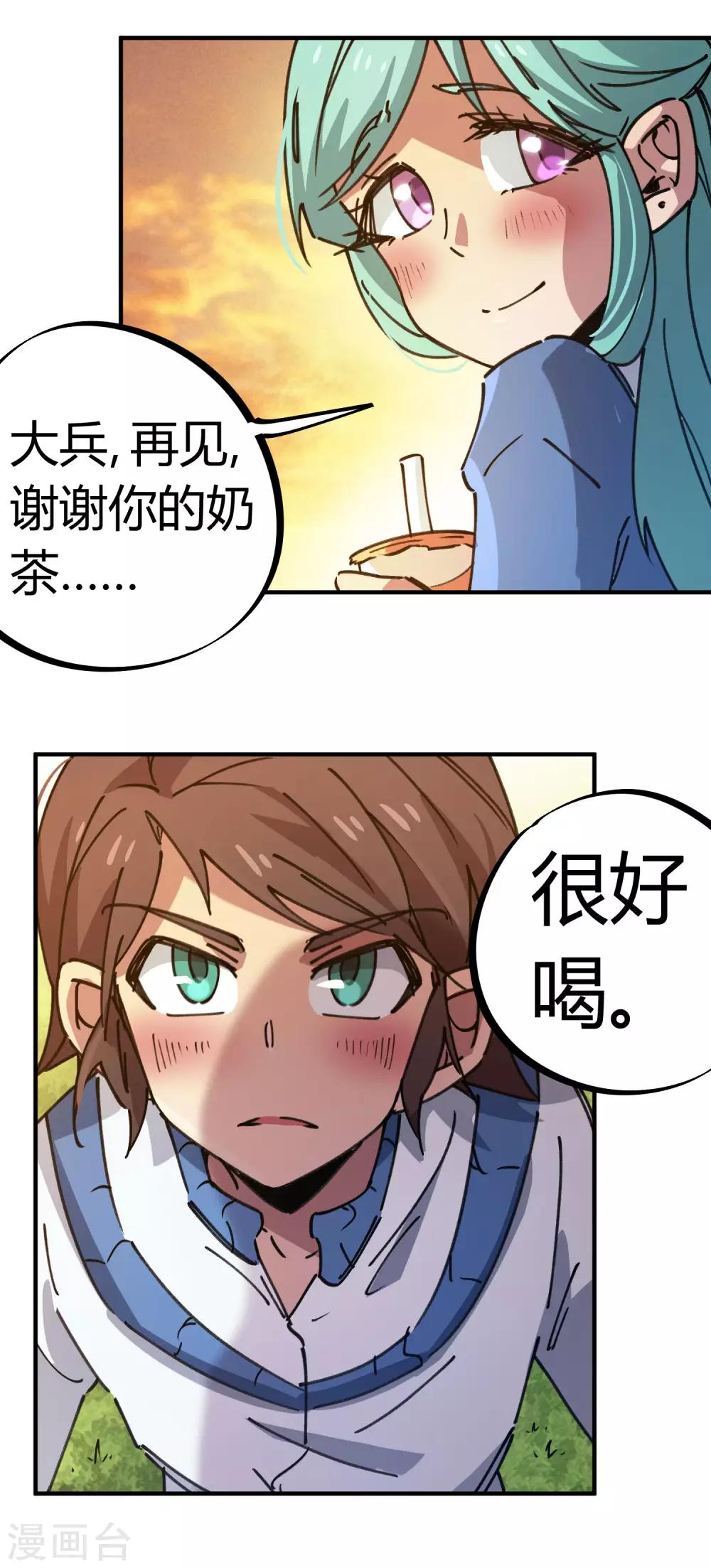 🍚校园修真狂少 第123话 失恋？！ 第11页