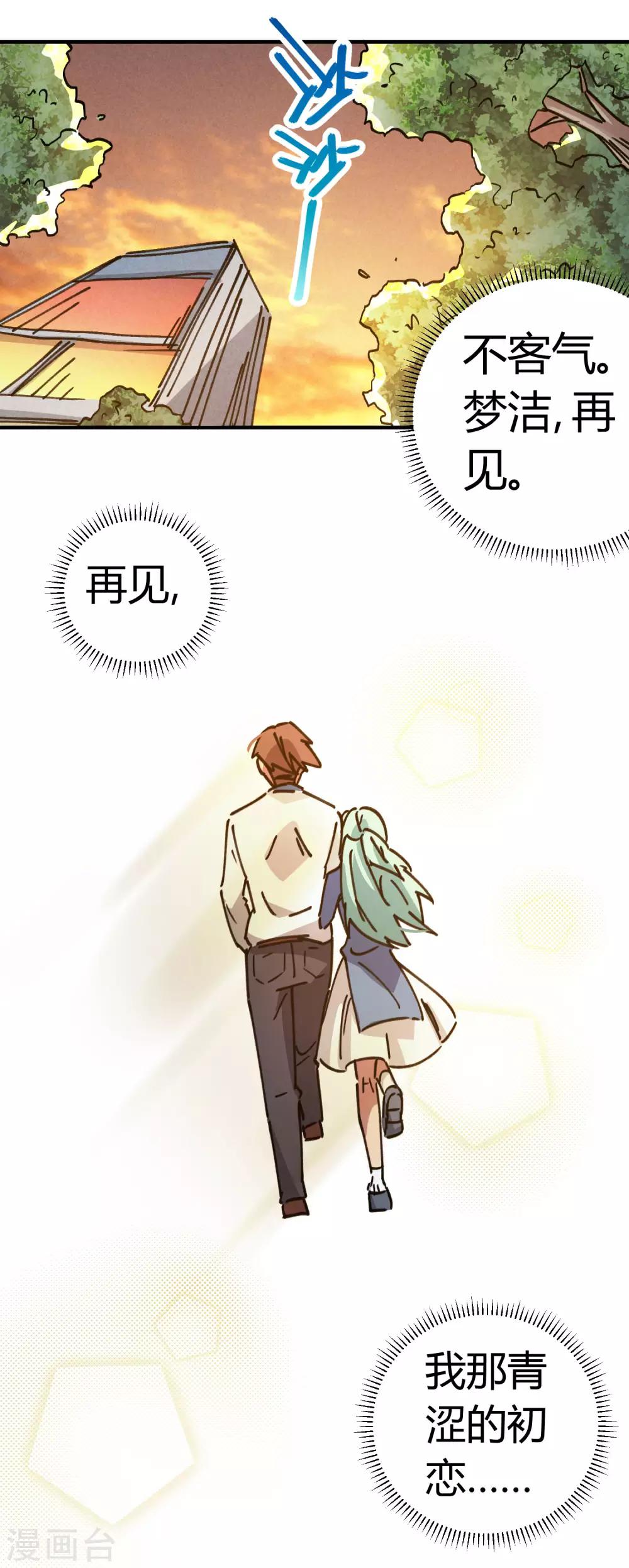 🍚校园修真狂少 第123话 失恋？！ 第12页