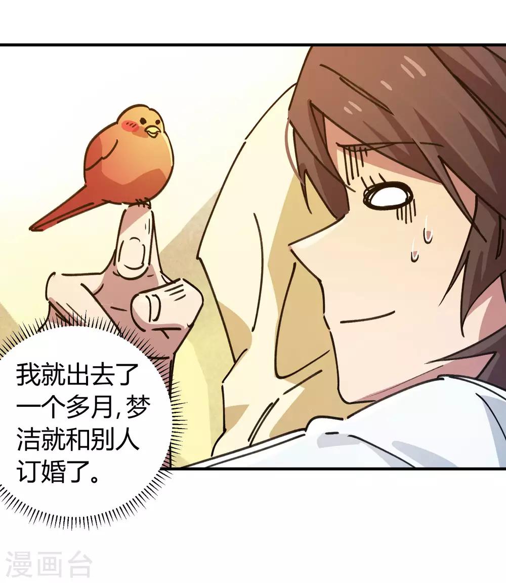 🍚校园修真狂少 第123话 失恋？！ 第14页