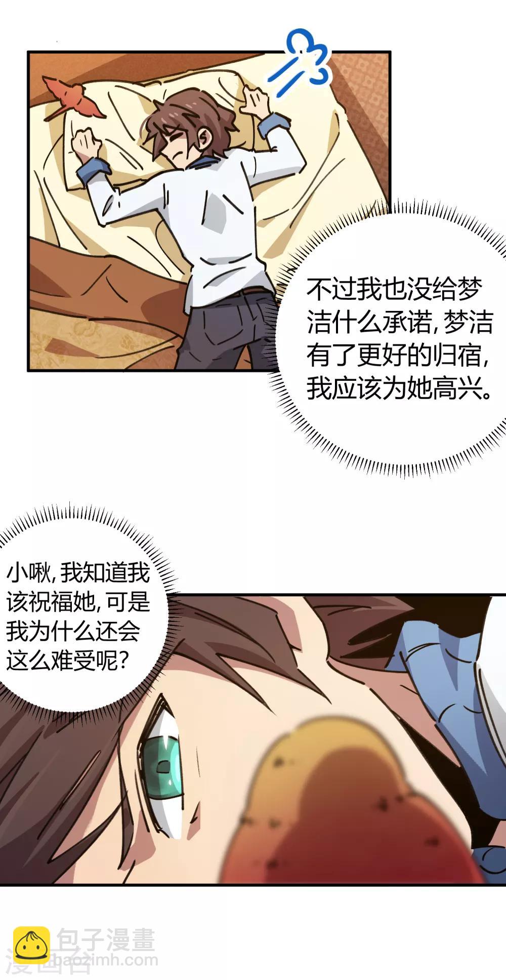 🍚校园修真狂少 第123话 失恋？！ 第15页