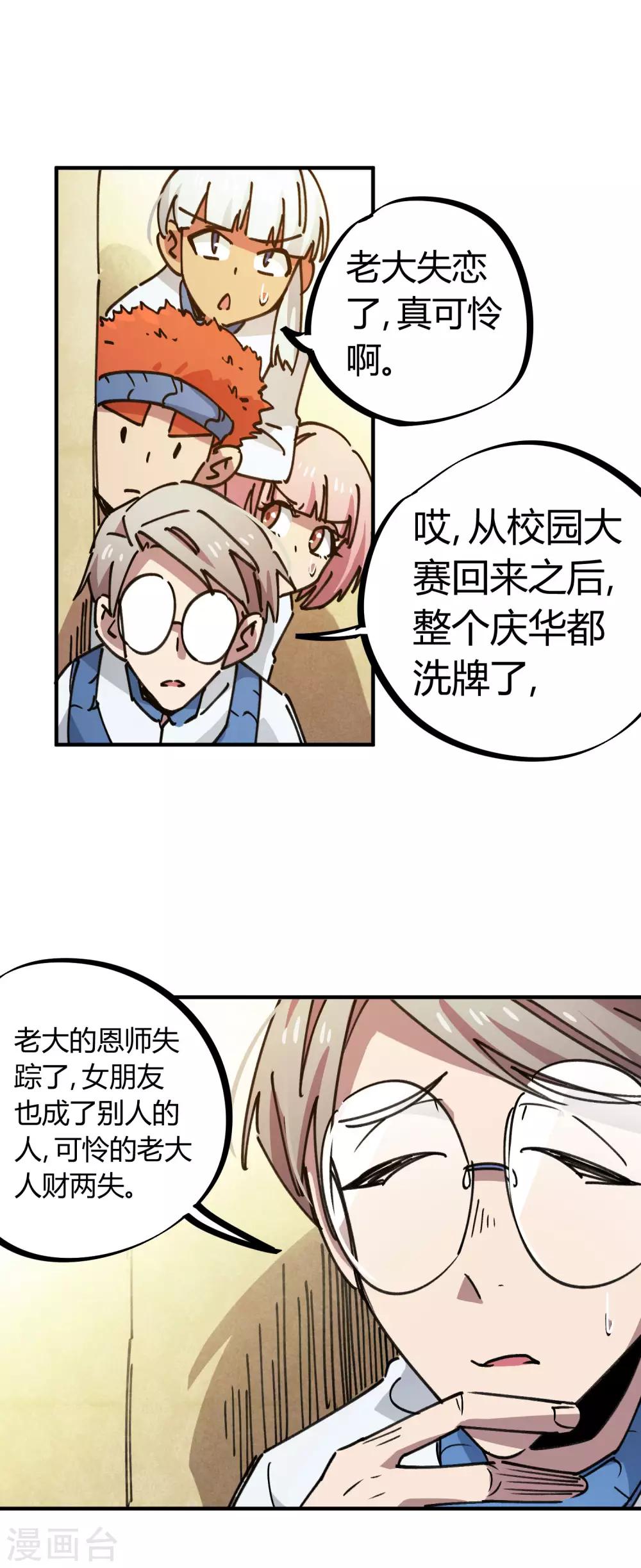 🍚校园修真狂少 第123话 失恋？！ 第16页