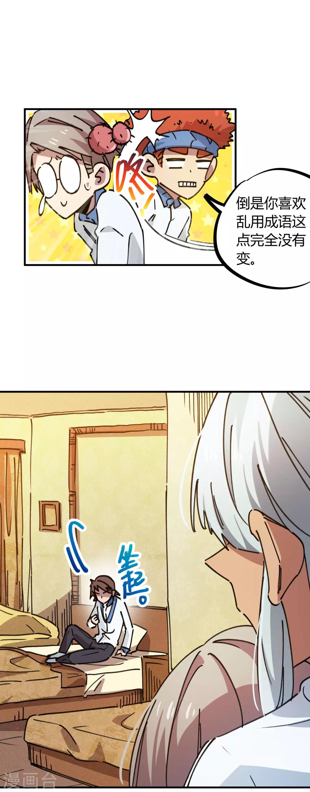🍚校园修真狂少 第123话 失恋？！ 第17页