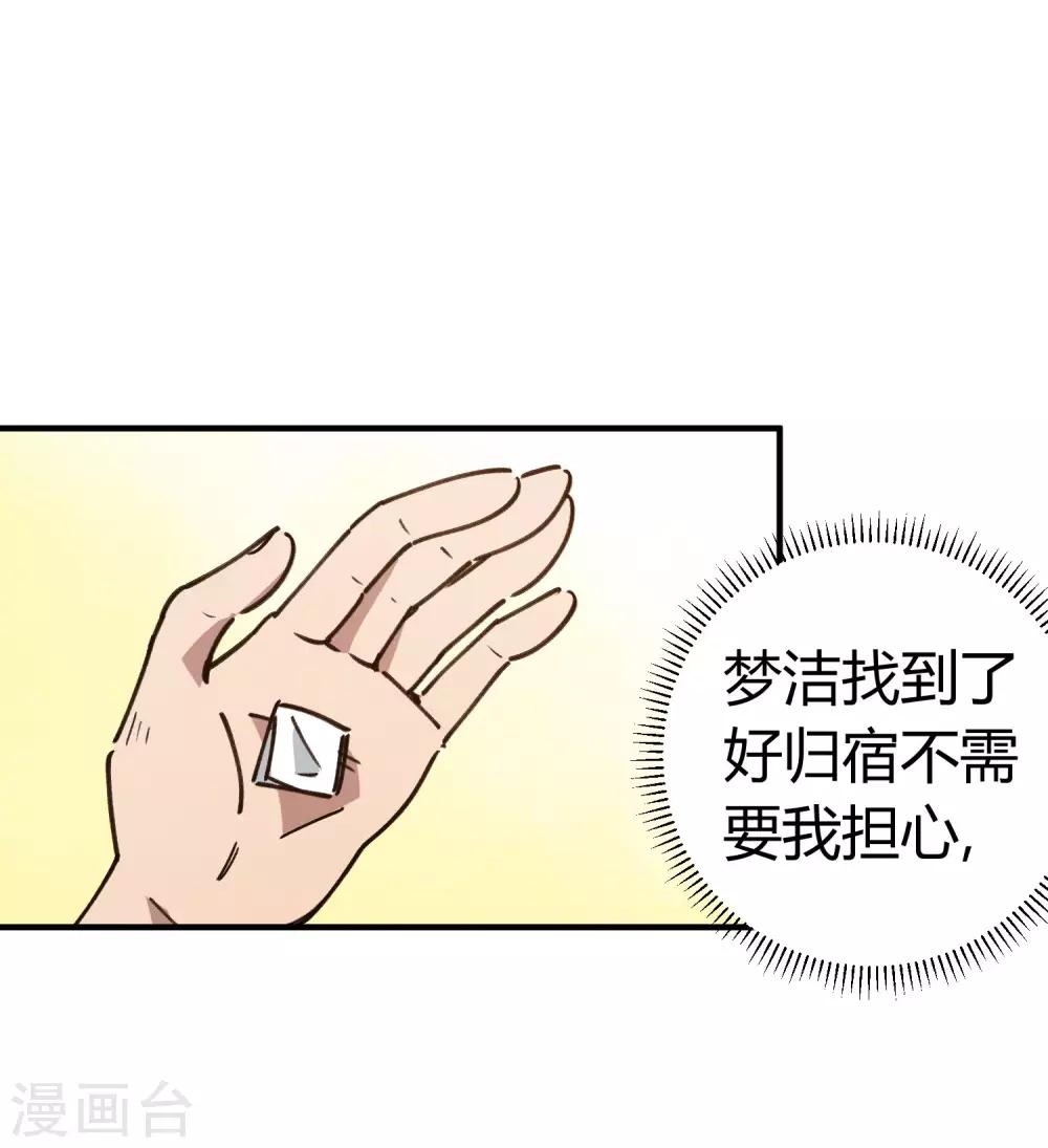 🍚校园修真狂少 第123话 失恋？！ 第18页