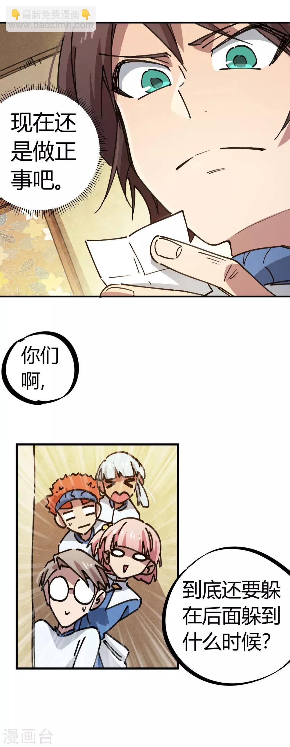 🍚校园修真狂少 第123话 失恋？！ 第19页