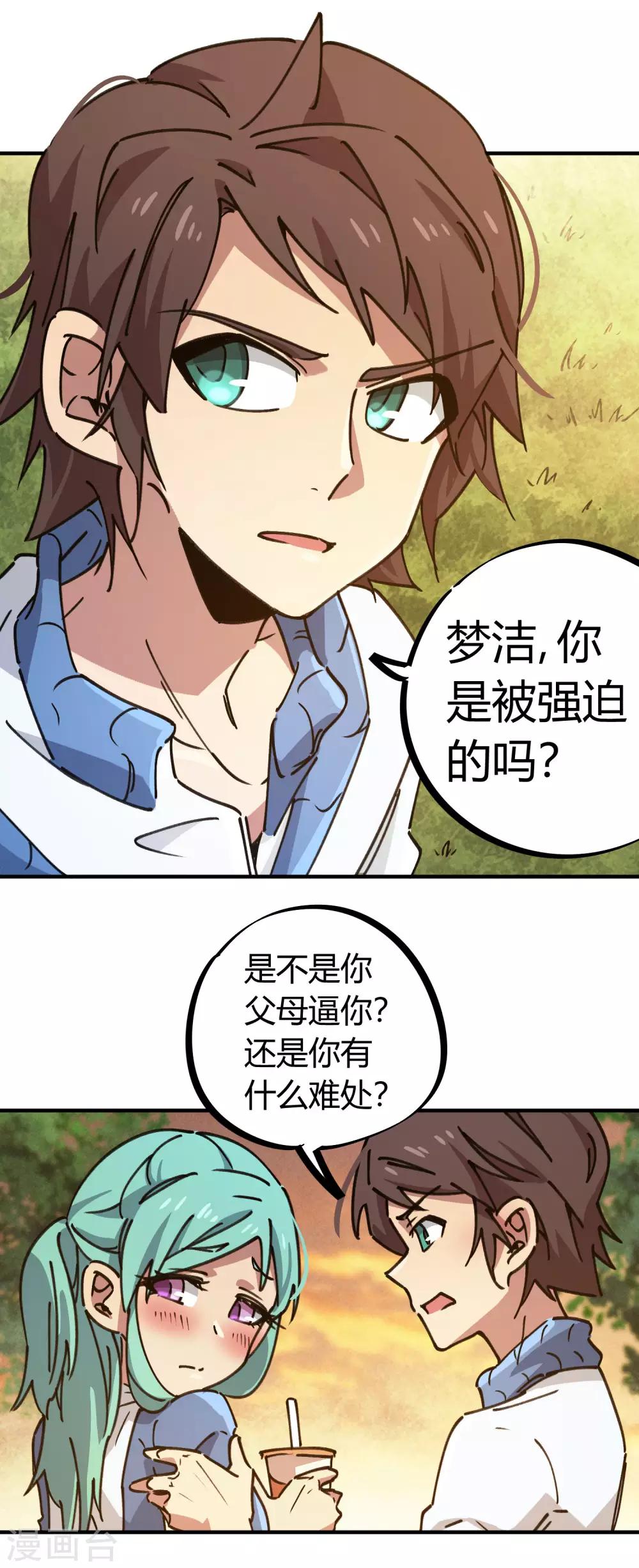 🍚校园修真狂少 第123话 失恋？！ 第2页