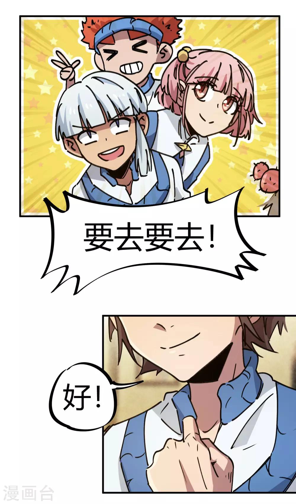 🍚校园修真狂少 第123话 失恋？！ 第21页