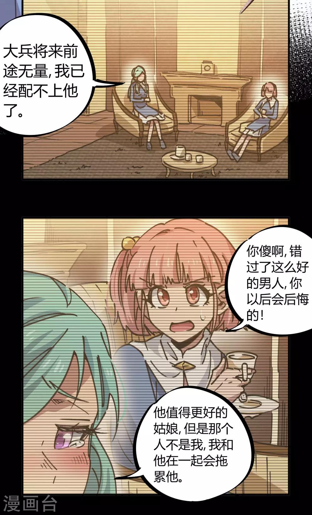 🍚校园修真狂少 第123话 失恋？！ 第4页