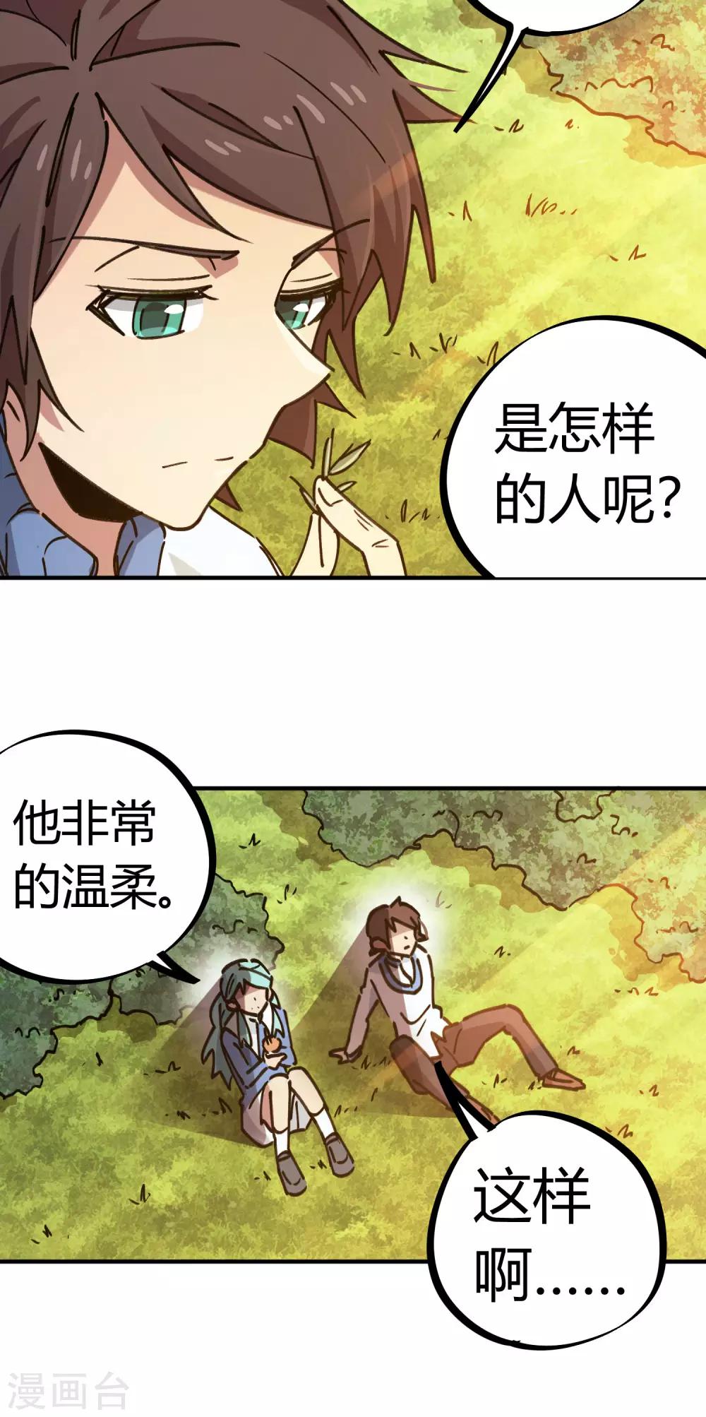 🍚校园修真狂少 第123话 失恋？！ 第7页
