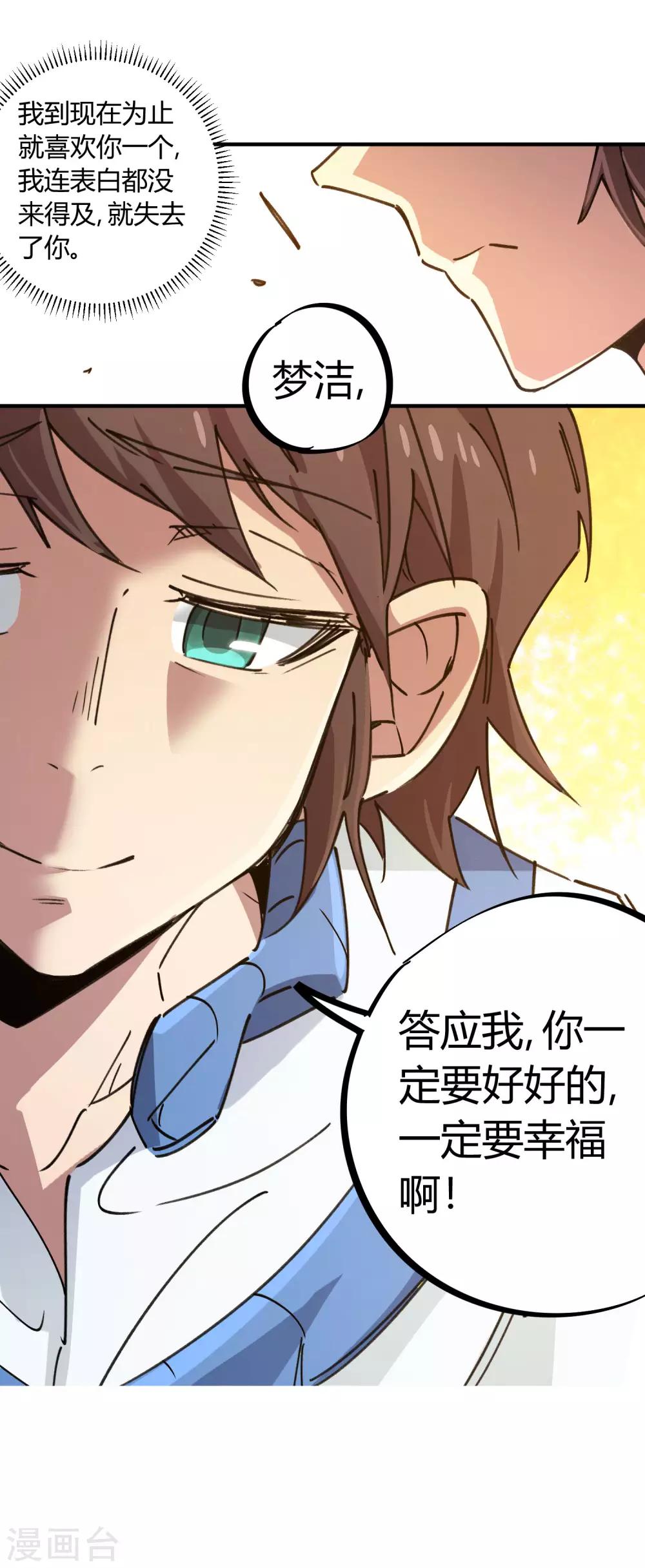 🍚校园修真狂少 第123话 失恋？！ 第8页