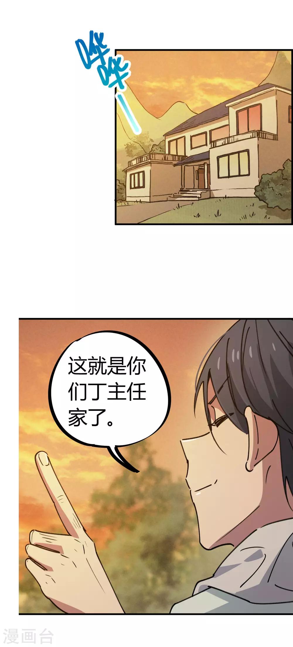 🍚校园修真狂少 第125话 灵根破碎 第10页