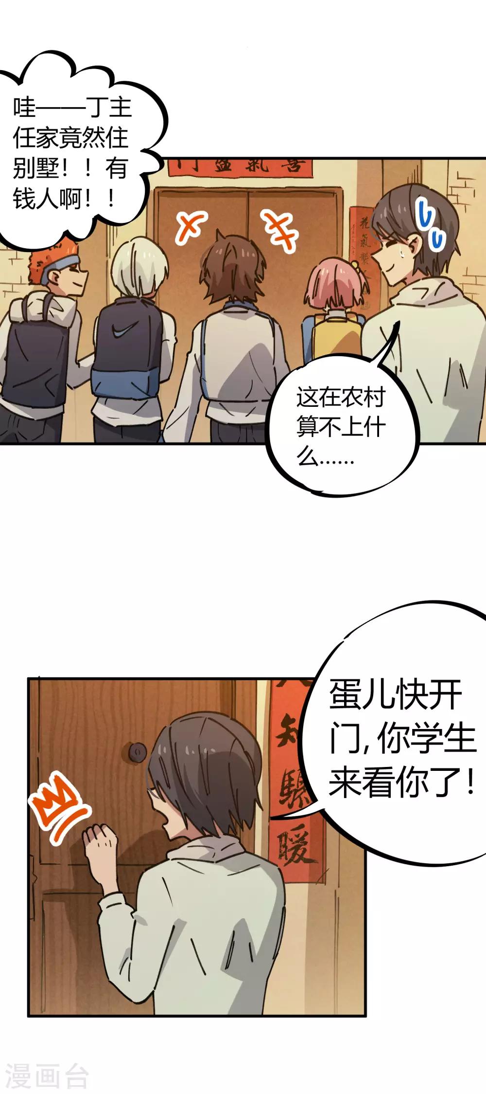 🍚校园修真狂少 第125话 灵根破碎 第11页