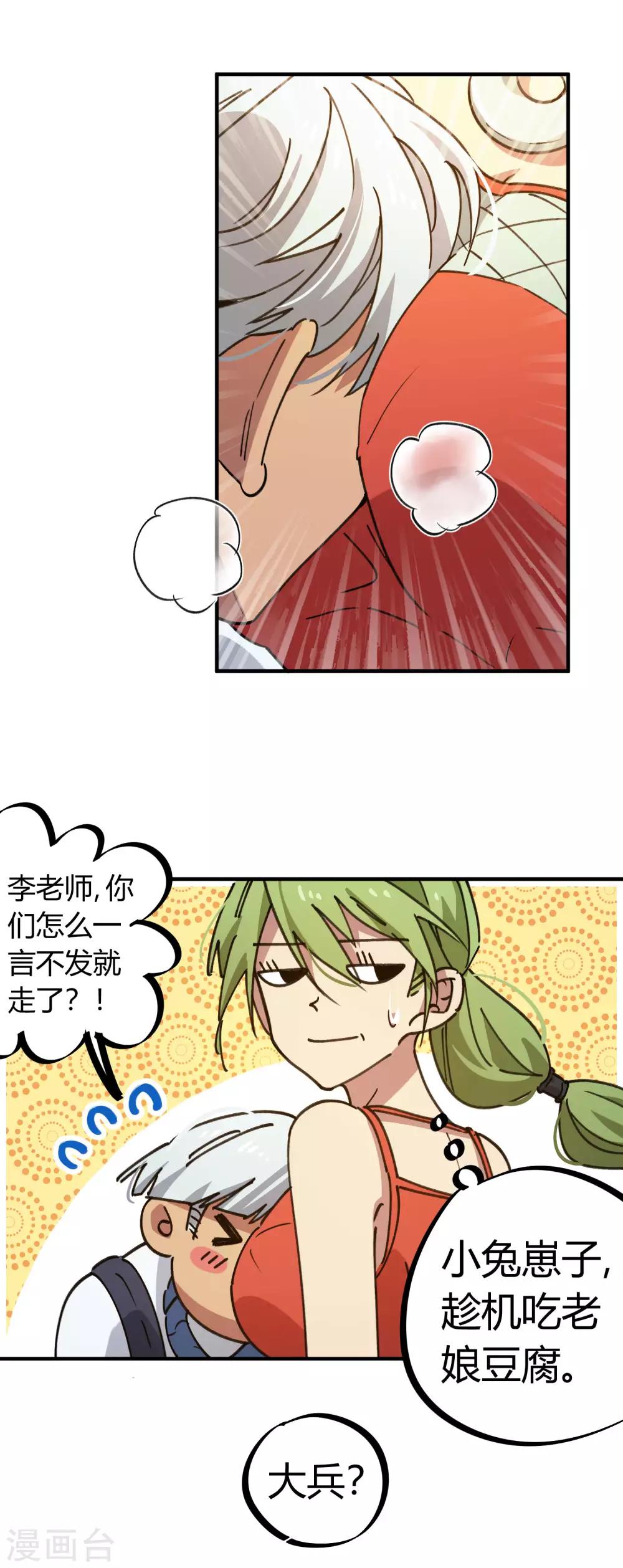 🍚校园修真狂少 第125话 灵根破碎 第14页