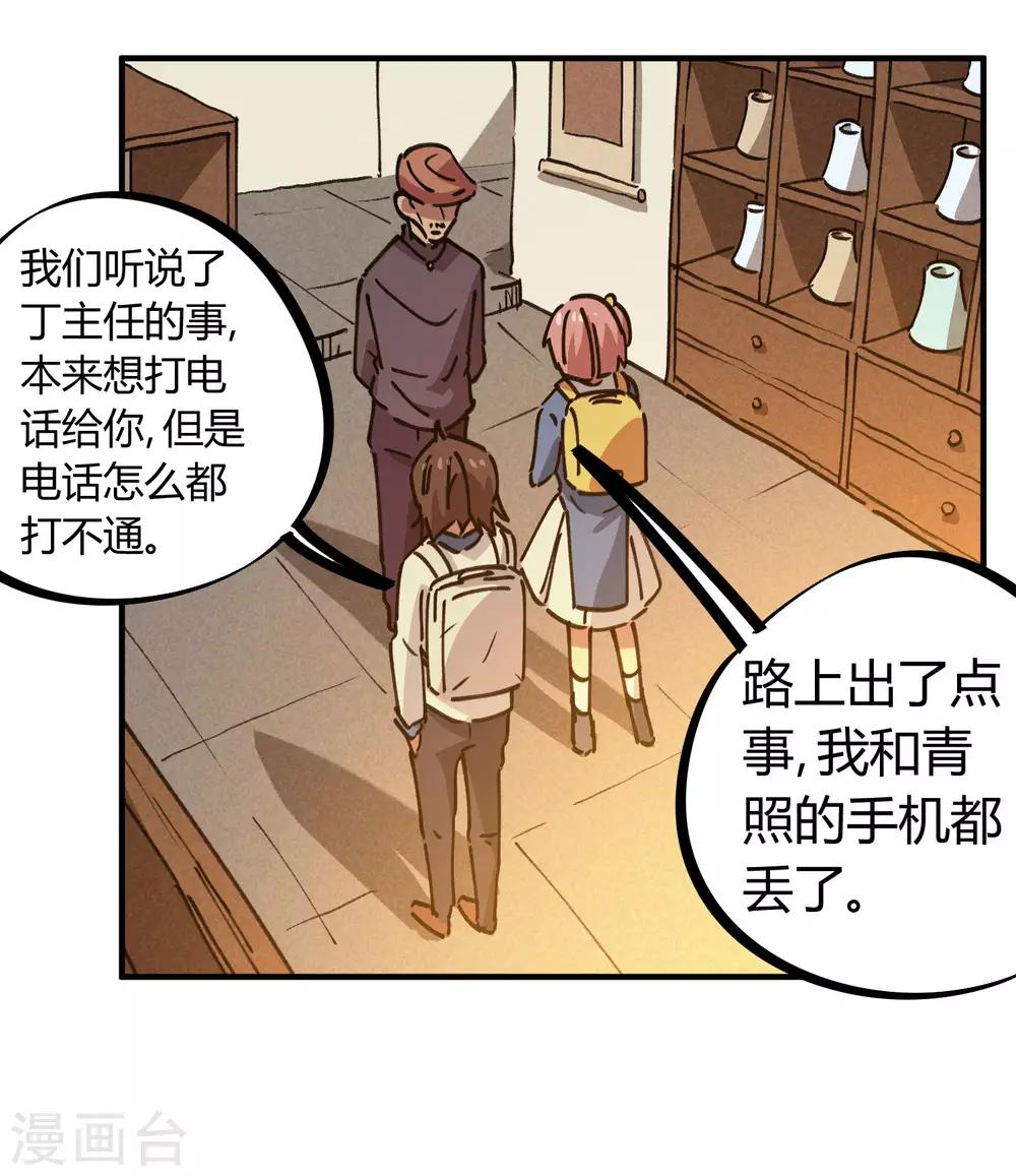 🍚校园修真狂少 第125话 灵根破碎 第16页