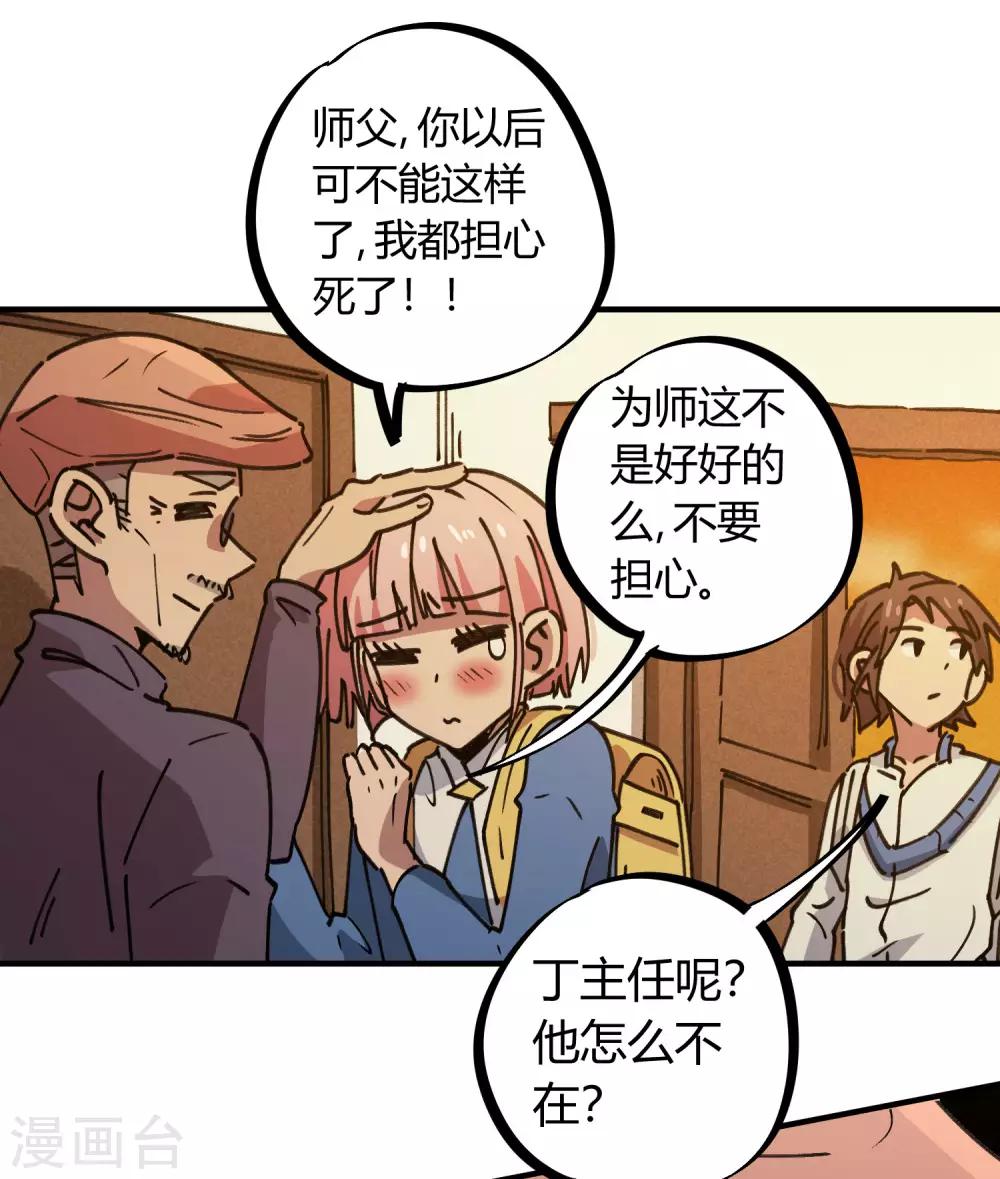 🍚校园修真狂少 第125话 灵根破碎 第17页