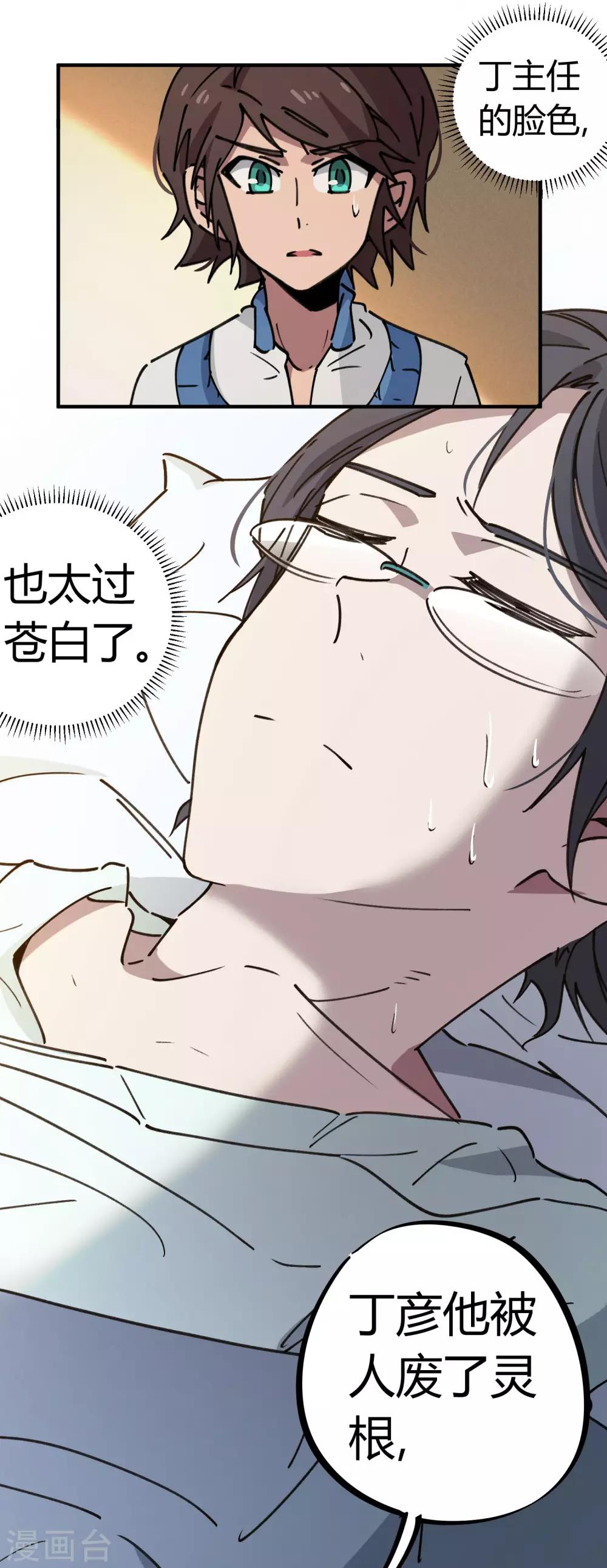 🍚校园修真狂少 第125话 灵根破碎 第21页