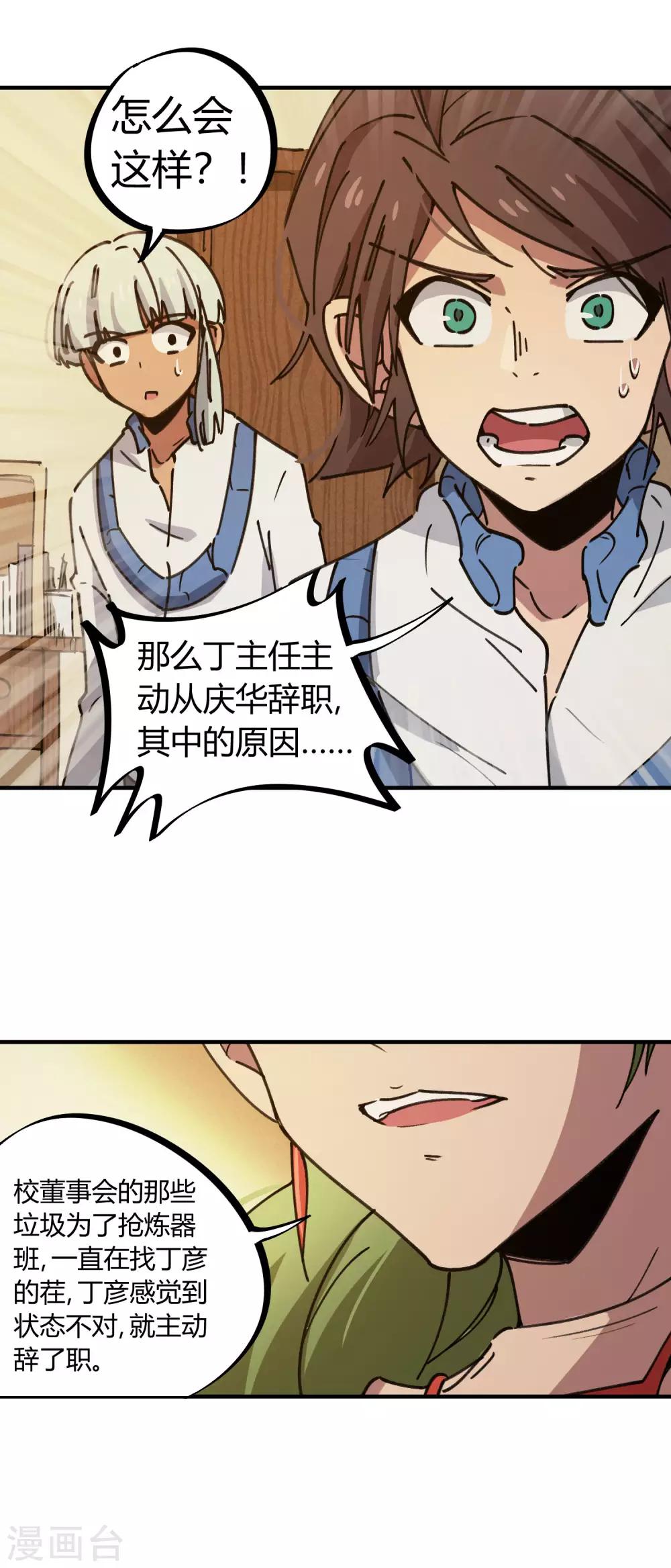 🍚校园修真狂少 第125话 灵根破碎 第23页
