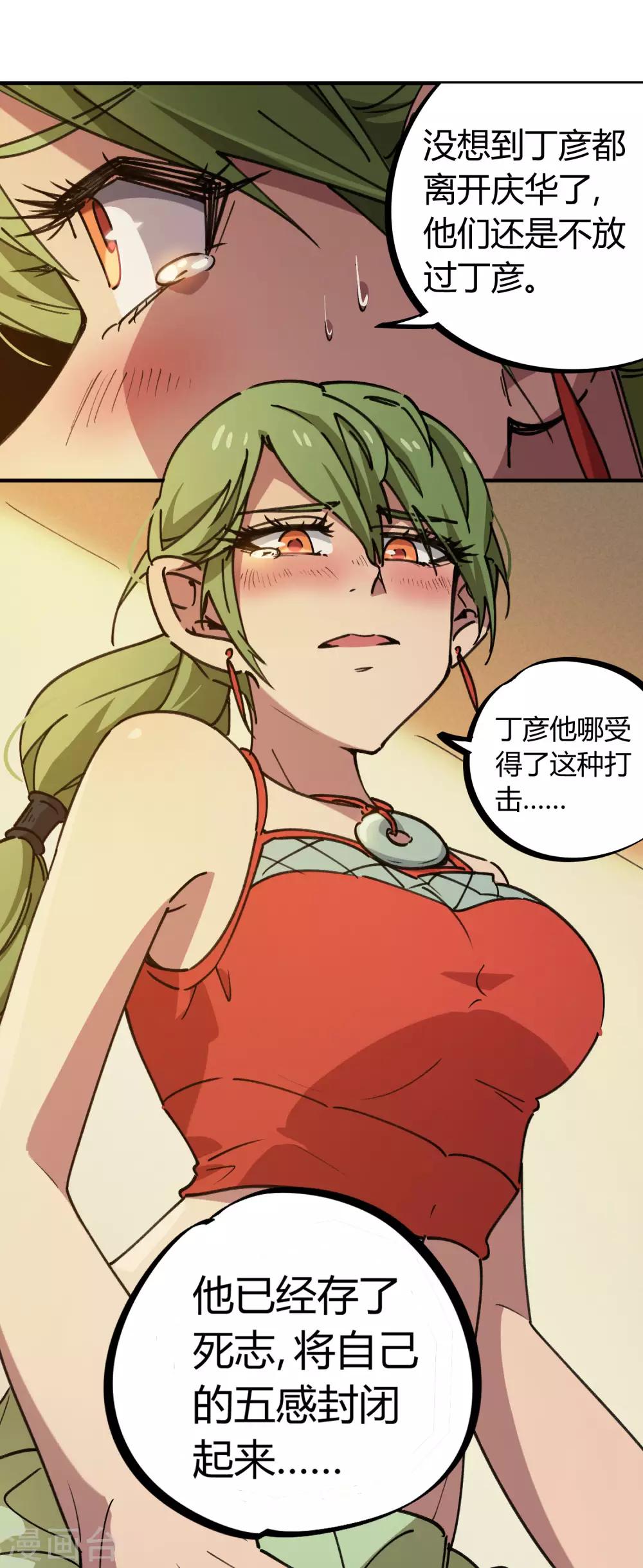 🍚校园修真狂少 第125话 灵根破碎 第24页