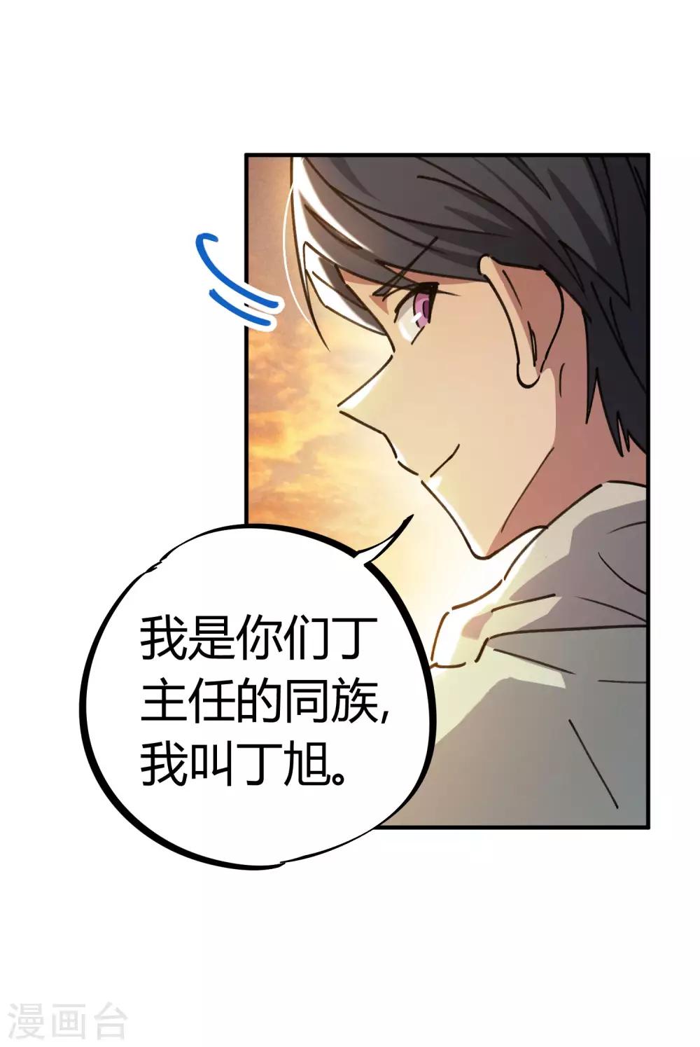 🍚校园修真狂少 第125话 灵根破碎 第3页