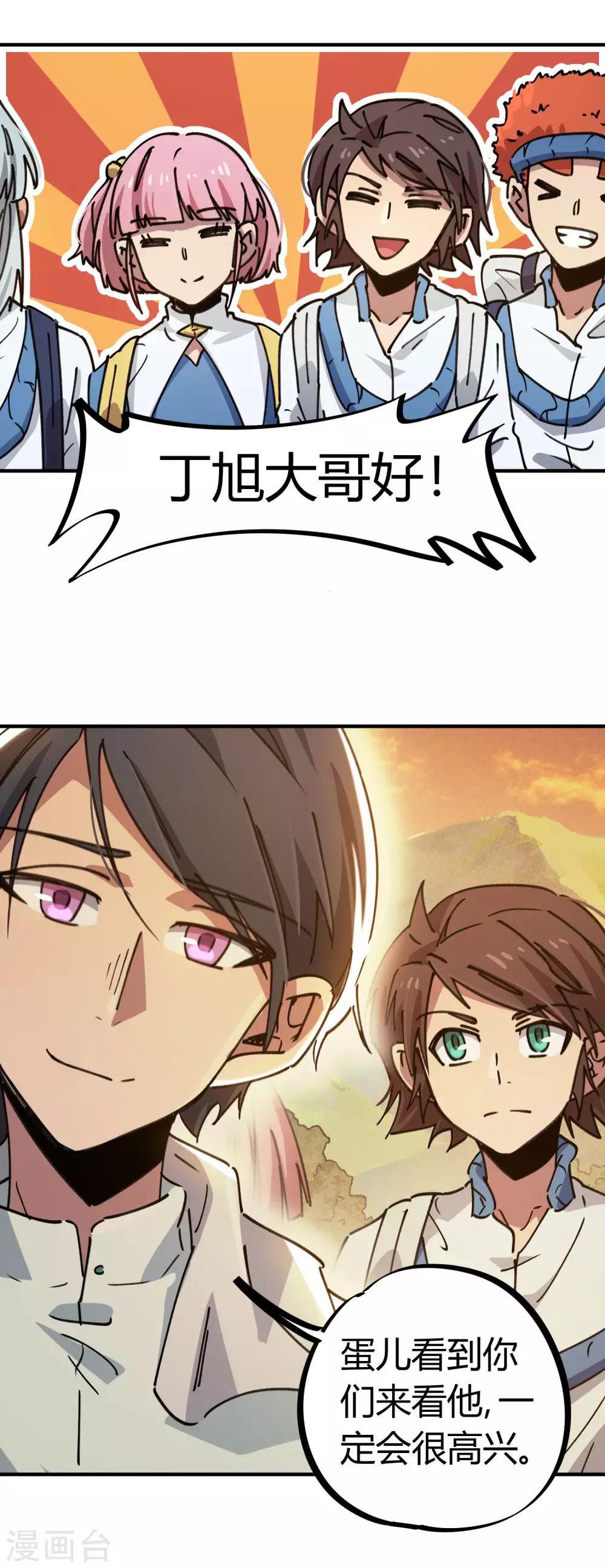 🍚校园修真狂少 第125话 灵根破碎 第4页