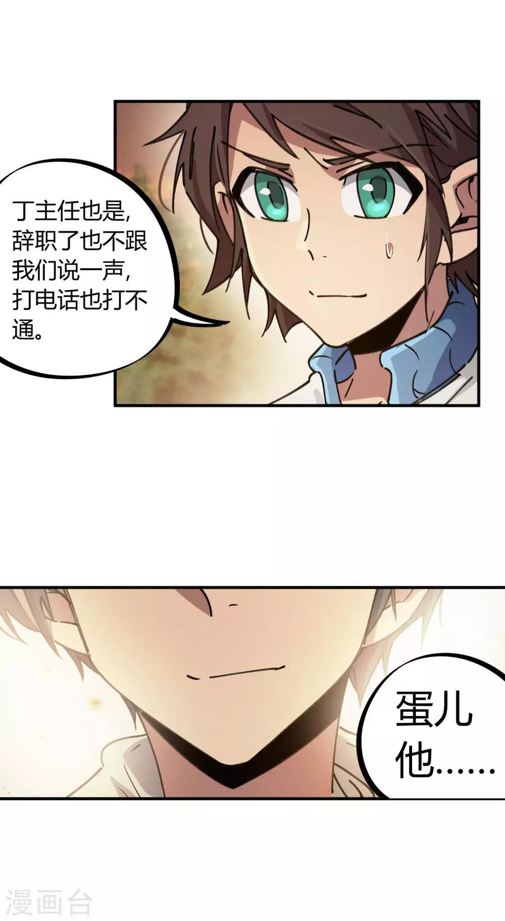 🍚校园修真狂少 第125话 灵根破碎 第5页