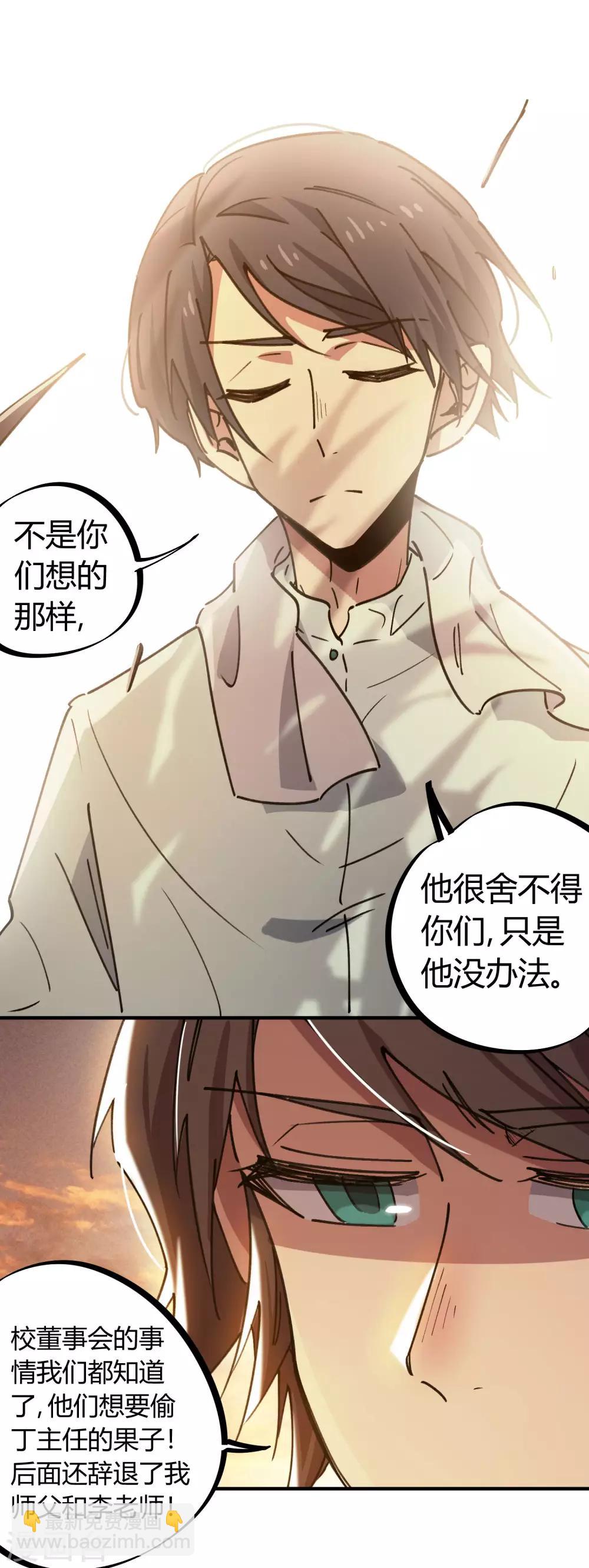🍚校园修真狂少 第125话 灵根破碎 第6页