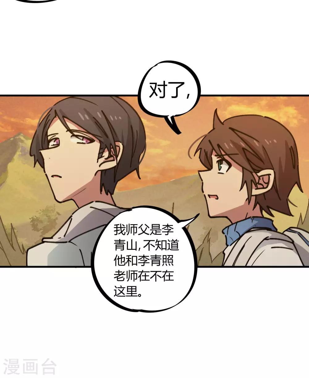 🍚校园修真狂少 第125话 灵根破碎 第7页