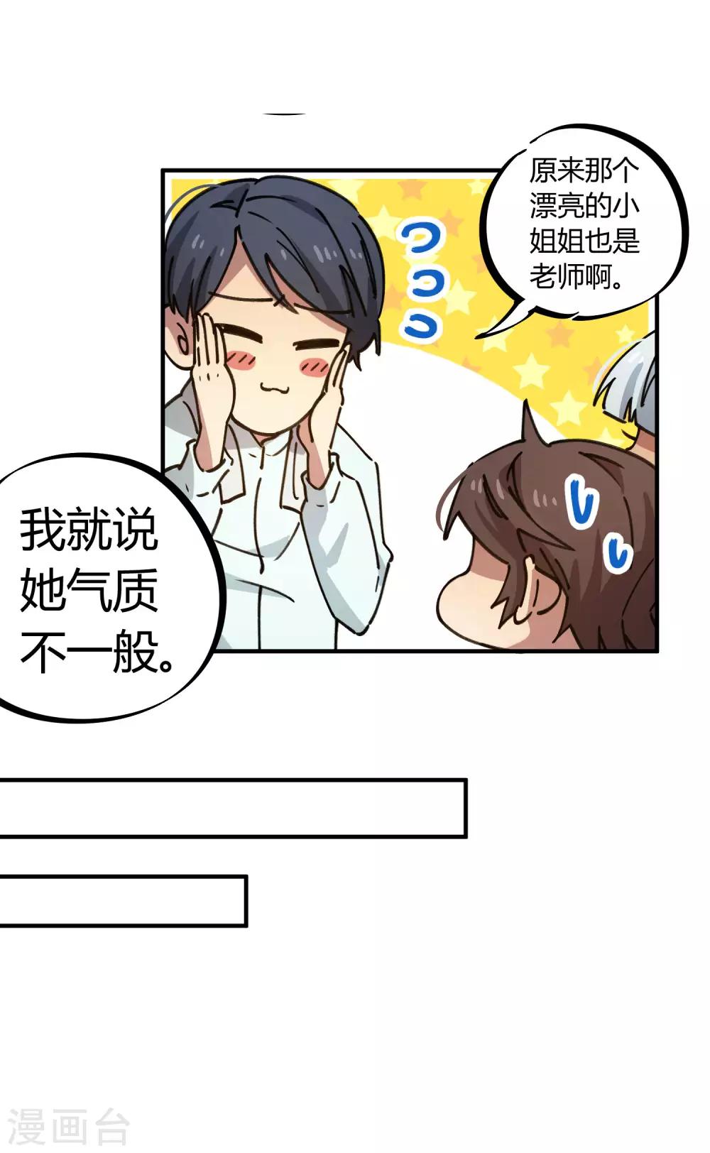 🍚校园修真狂少 第125话 灵根破碎 第9页
