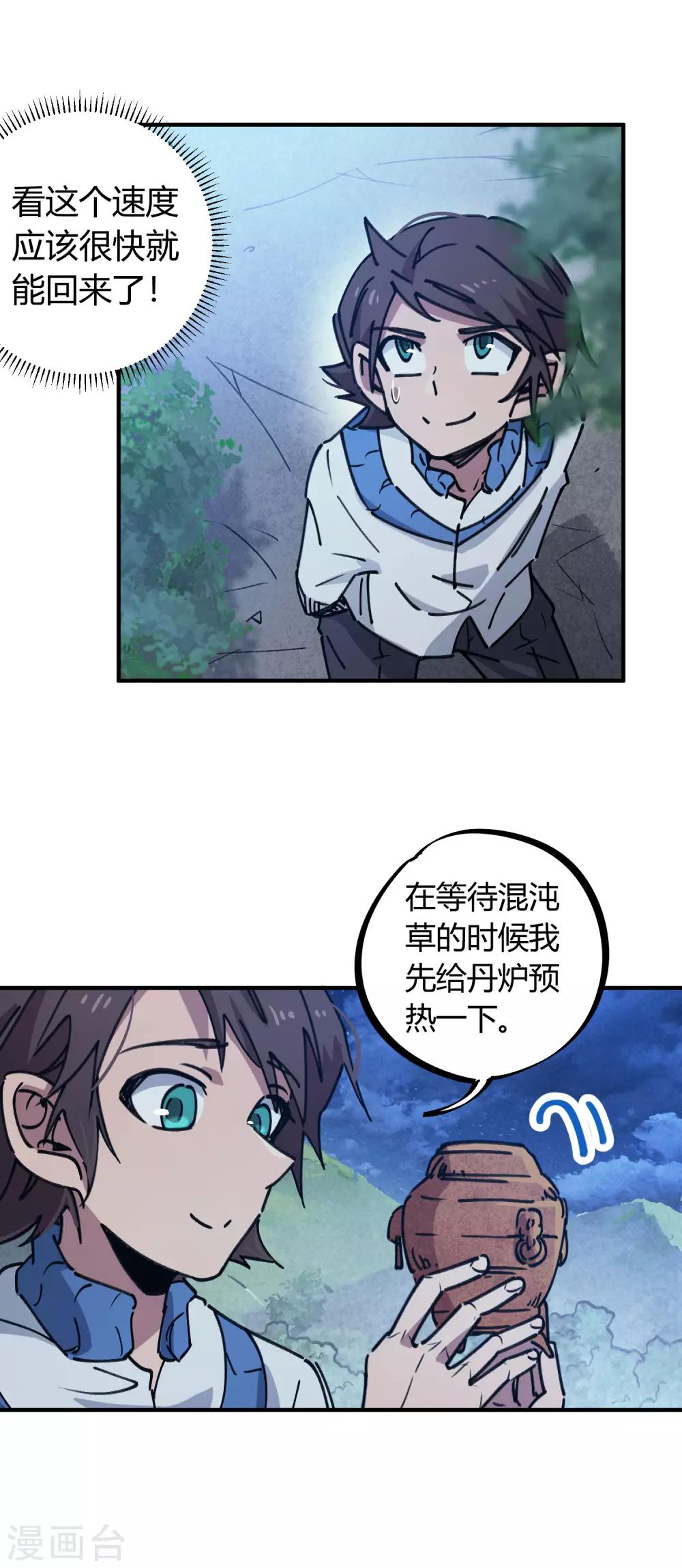 🍚校园修真狂少 第127话 我就是那个天才药师 第11页