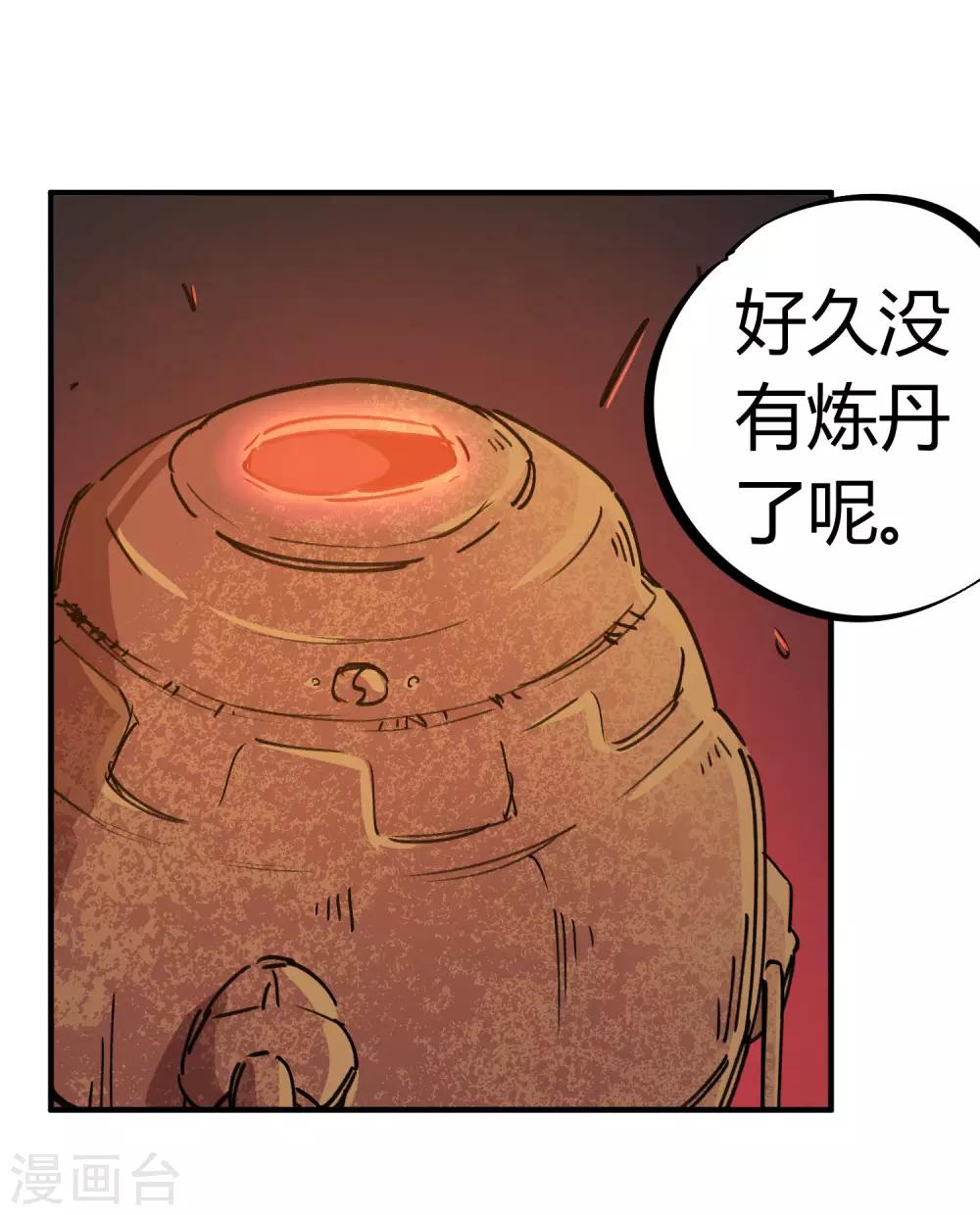 🍚校园修真狂少 第127话 我就是那个天才药师 第12页
