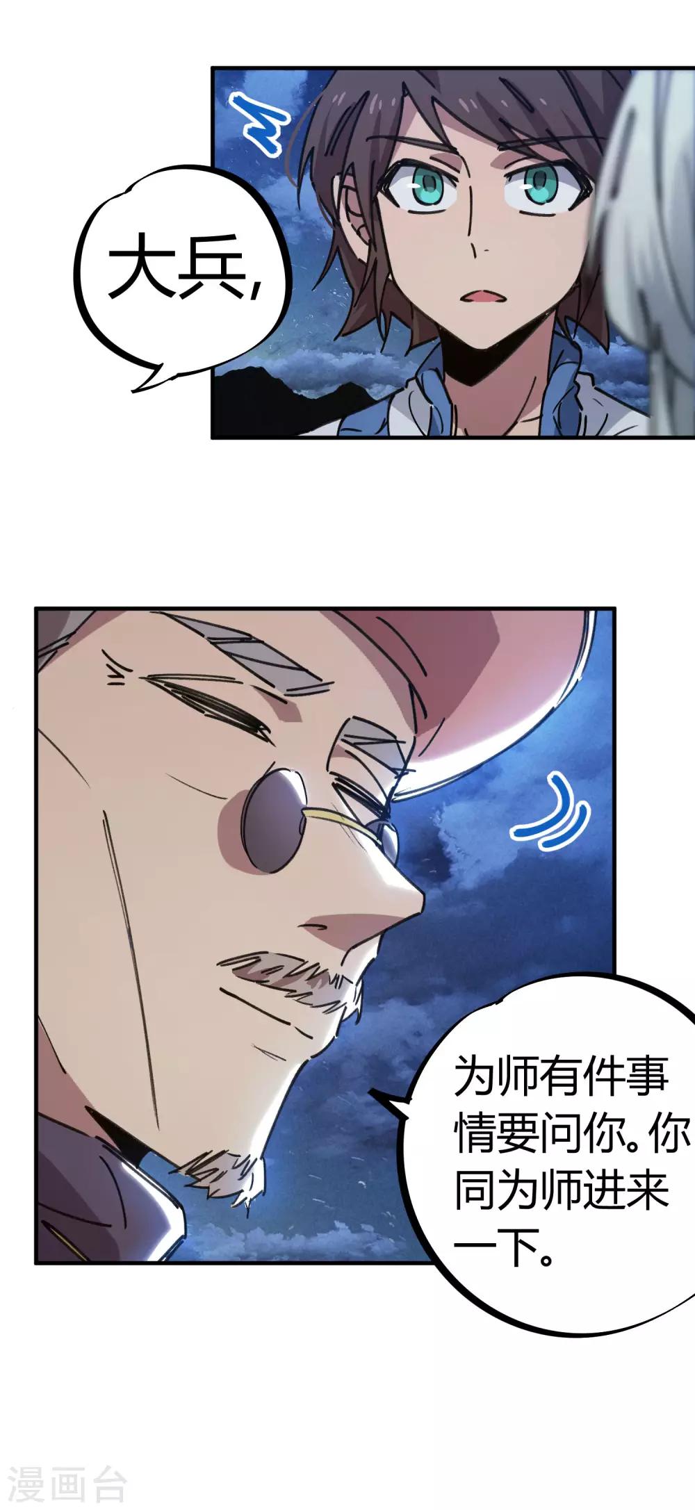 🍚校园修真狂少 第127话 我就是那个天才药师 第15页