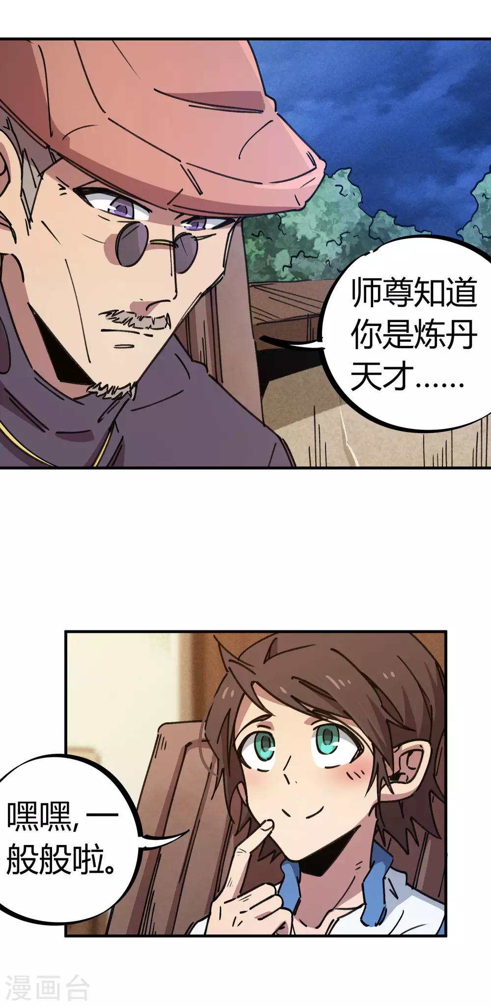 🍚校园修真狂少 第127话 我就是那个天才药师 第17页