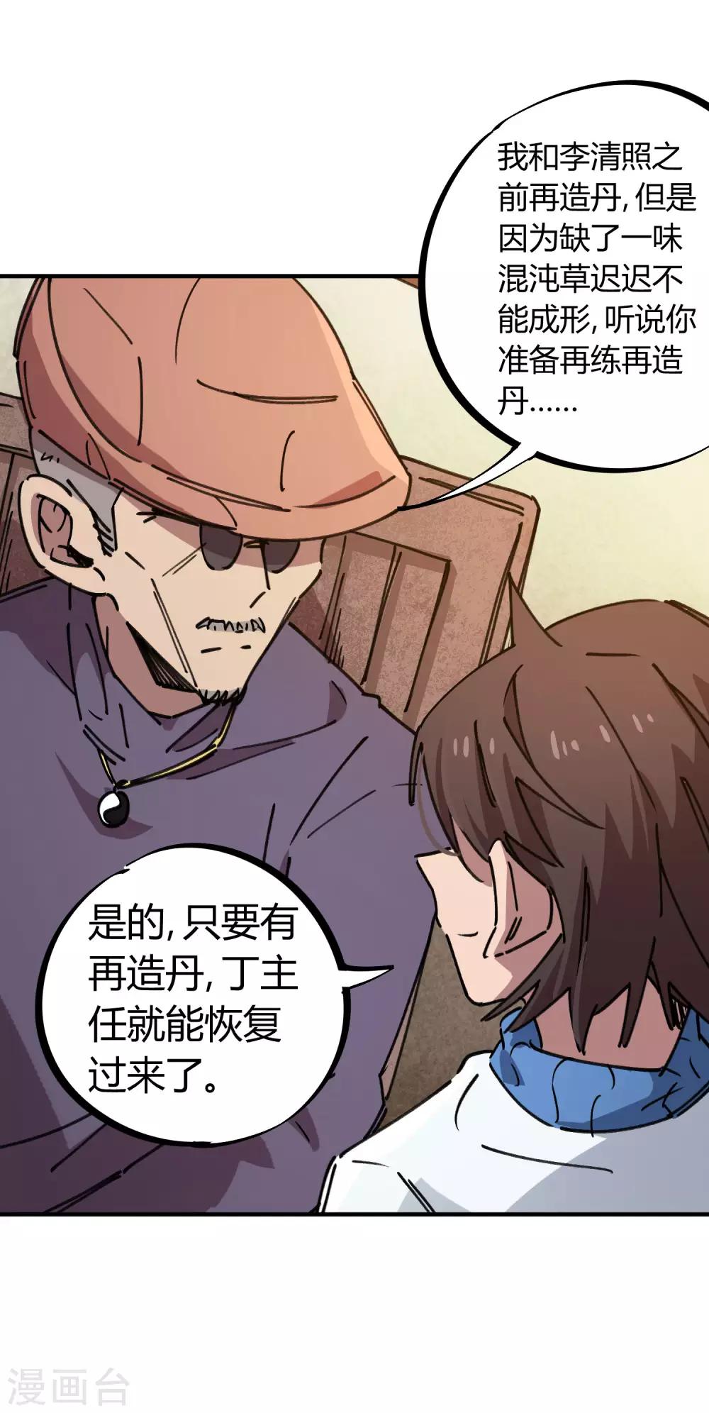 🍚校园修真狂少 第127话 我就是那个天才药师 第18页