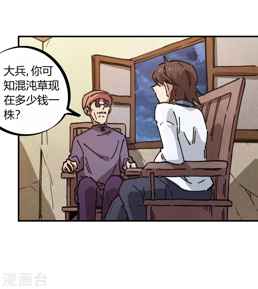 🍚校园修真狂少 第127话 我就是那个天才药师 第19页