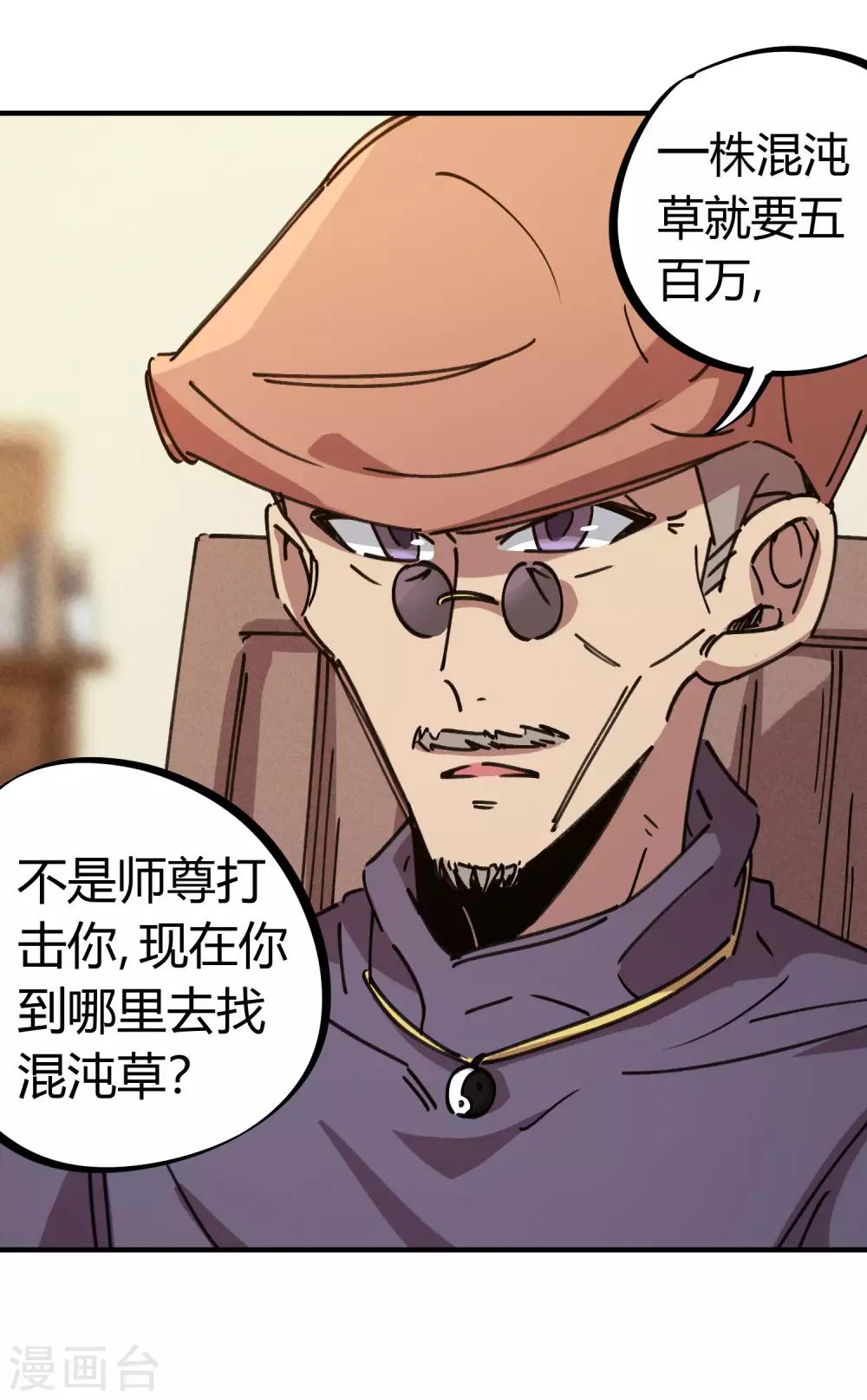 🍚校园修真狂少 第127话 我就是那个天才药师 第20页