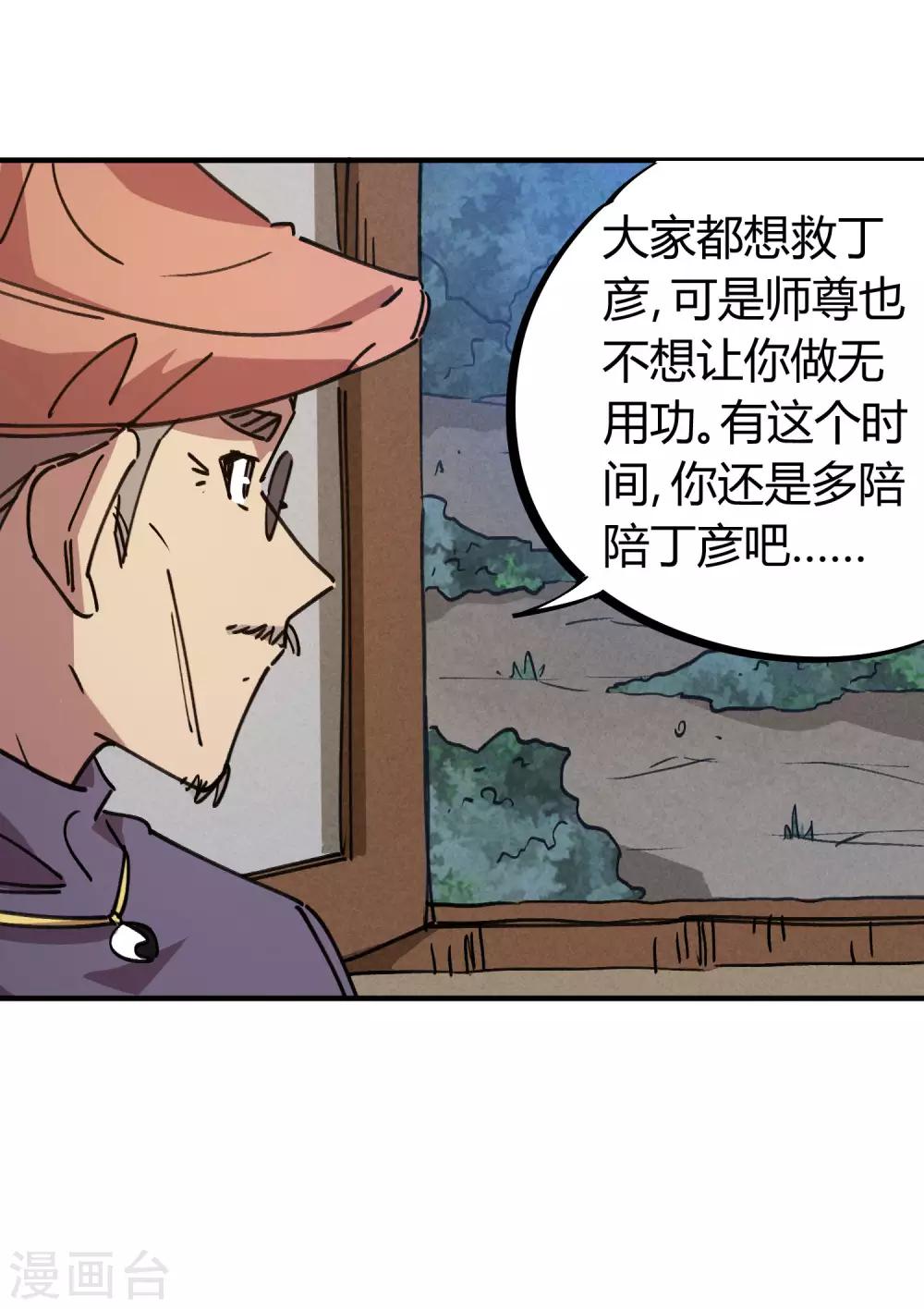 🍚校园修真狂少 第127话 我就是那个天才药师 第21页