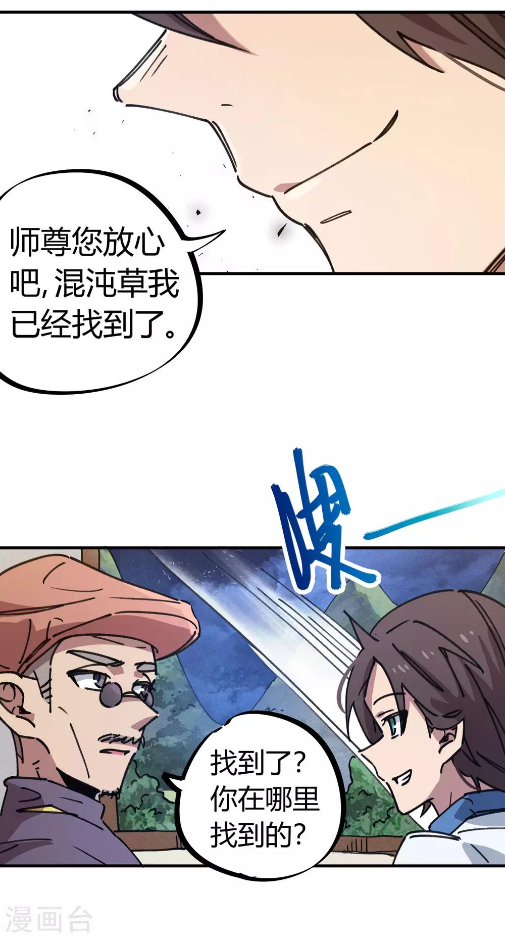 🍚校园修真狂少 第127话 我就是那个天才药师 第22页