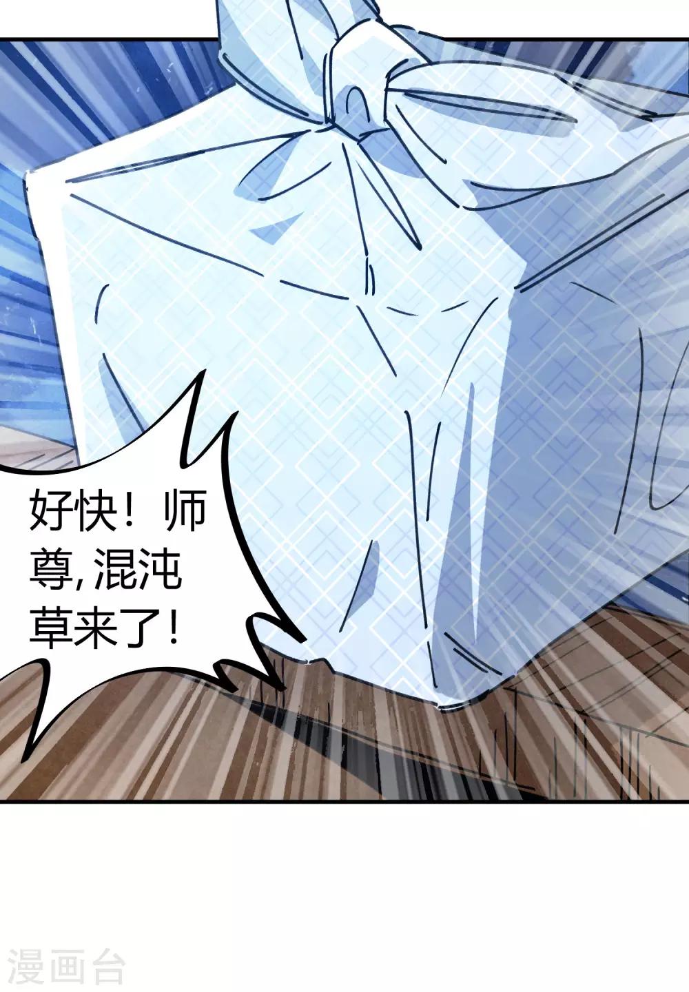 🍚校园修真狂少 第127话 我就是那个天才药师 第24页