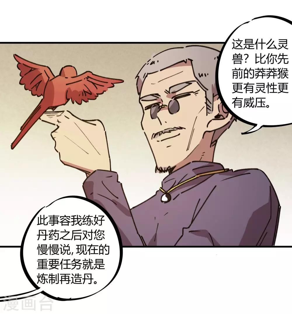 🍚校园修真狂少 第127话 我就是那个天才药师 第26页