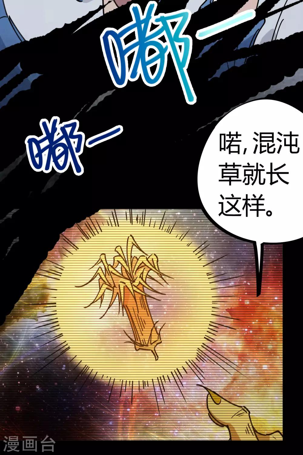 🍚校园修真狂少 第127话 我就是那个天才药师 第3页