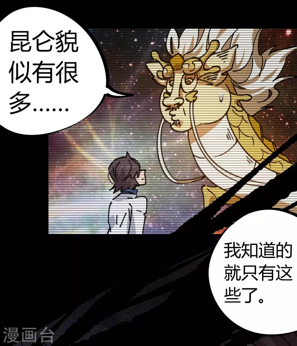 🍚校园修真狂少 第127话 我就是那个天才药师 第4页