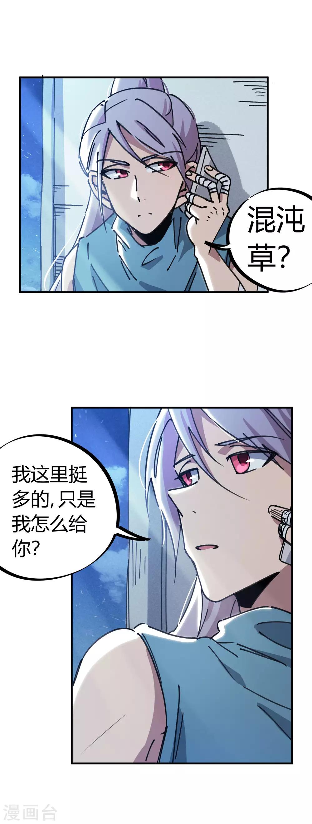 🍚校园修真狂少 第127话 我就是那个天才药师 第6页
